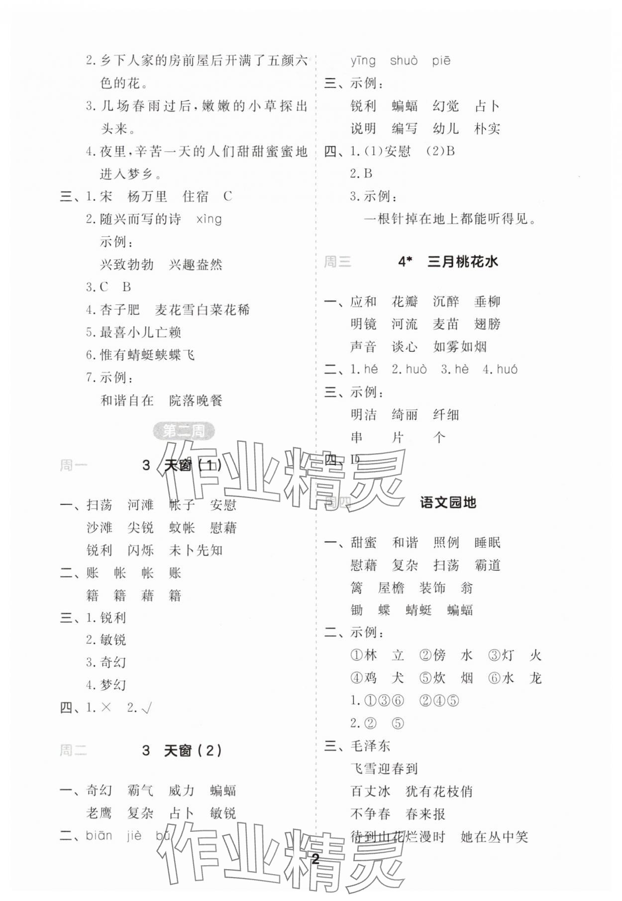 2025年一起默写四年级语文下册人教版江苏专版 第2页