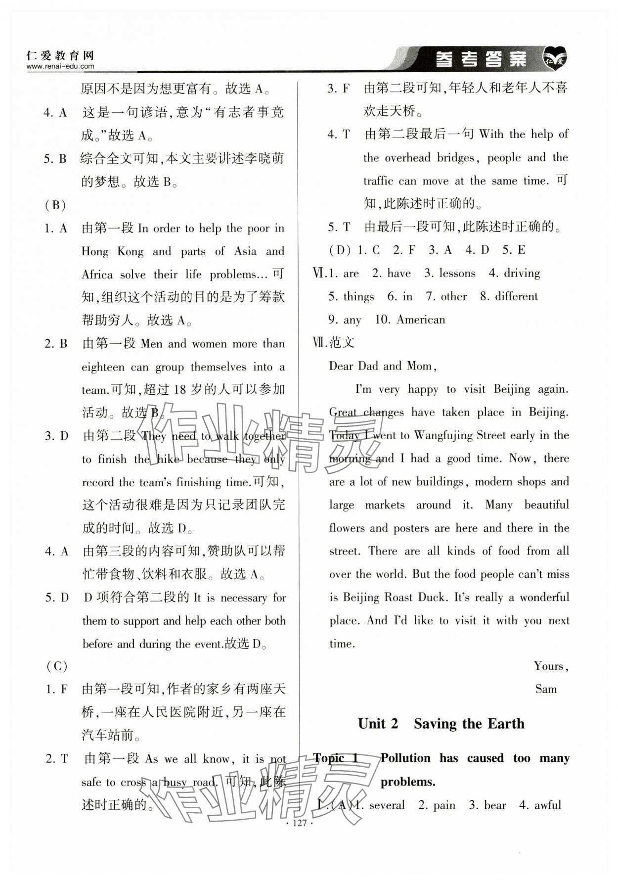 2024年仁愛英語(yǔ)基礎(chǔ)訓(xùn)練九年級(jí)上冊(cè)仁愛版云南專版 參考答案第8頁(yè)