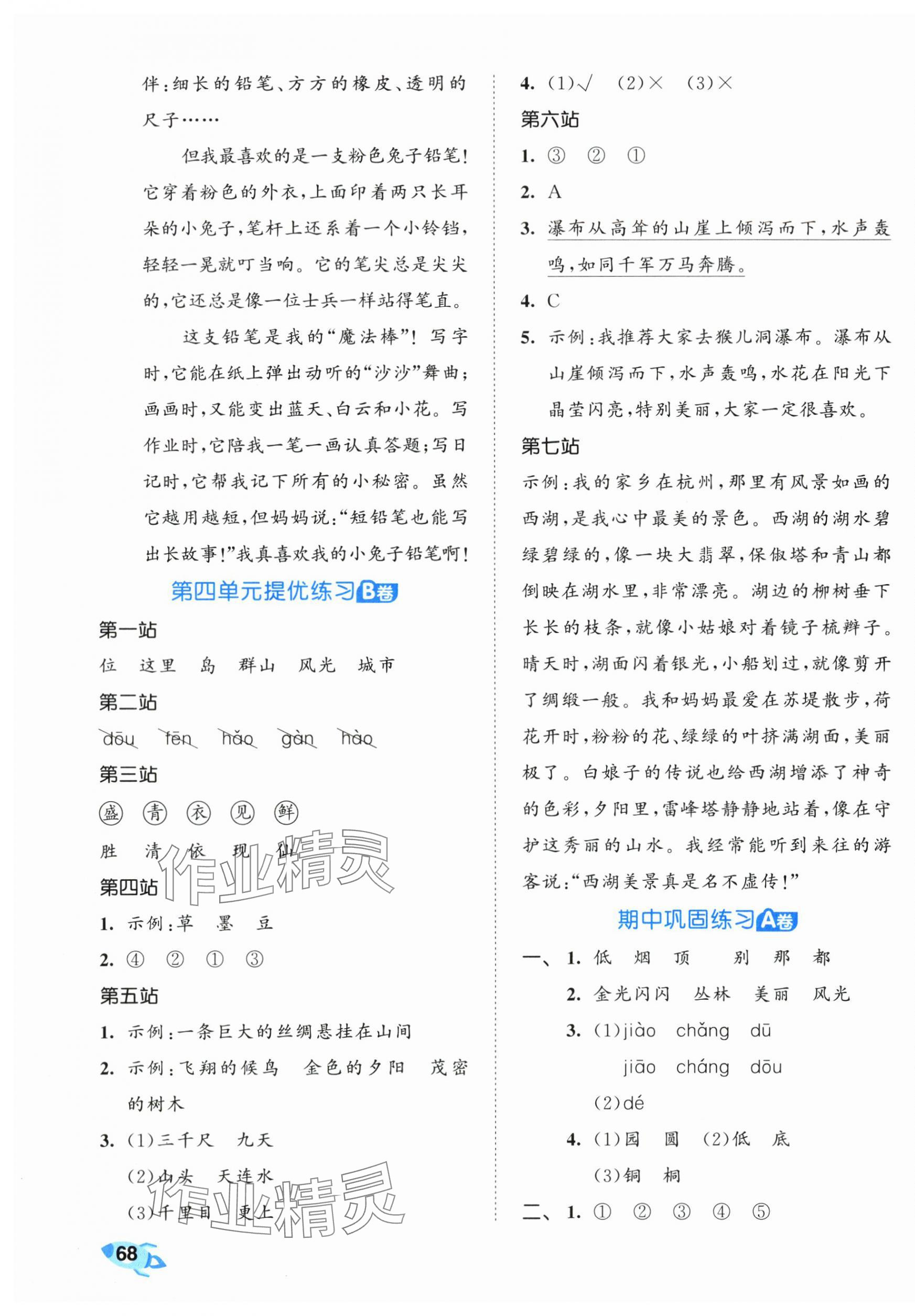 2025年53全优卷二年级语文上册人教版&nbsp;第5页