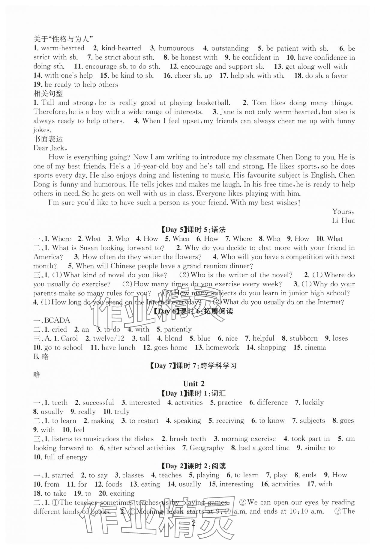 2024年名师学案七年级英语上册沪教版深圳专版 第2页