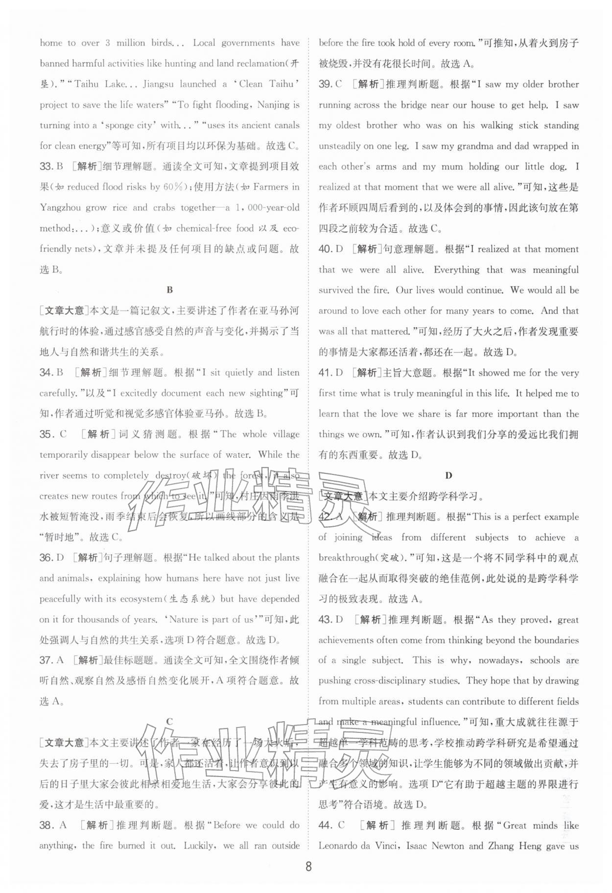 2026年制胜金卷英语中考&nbsp;第8页