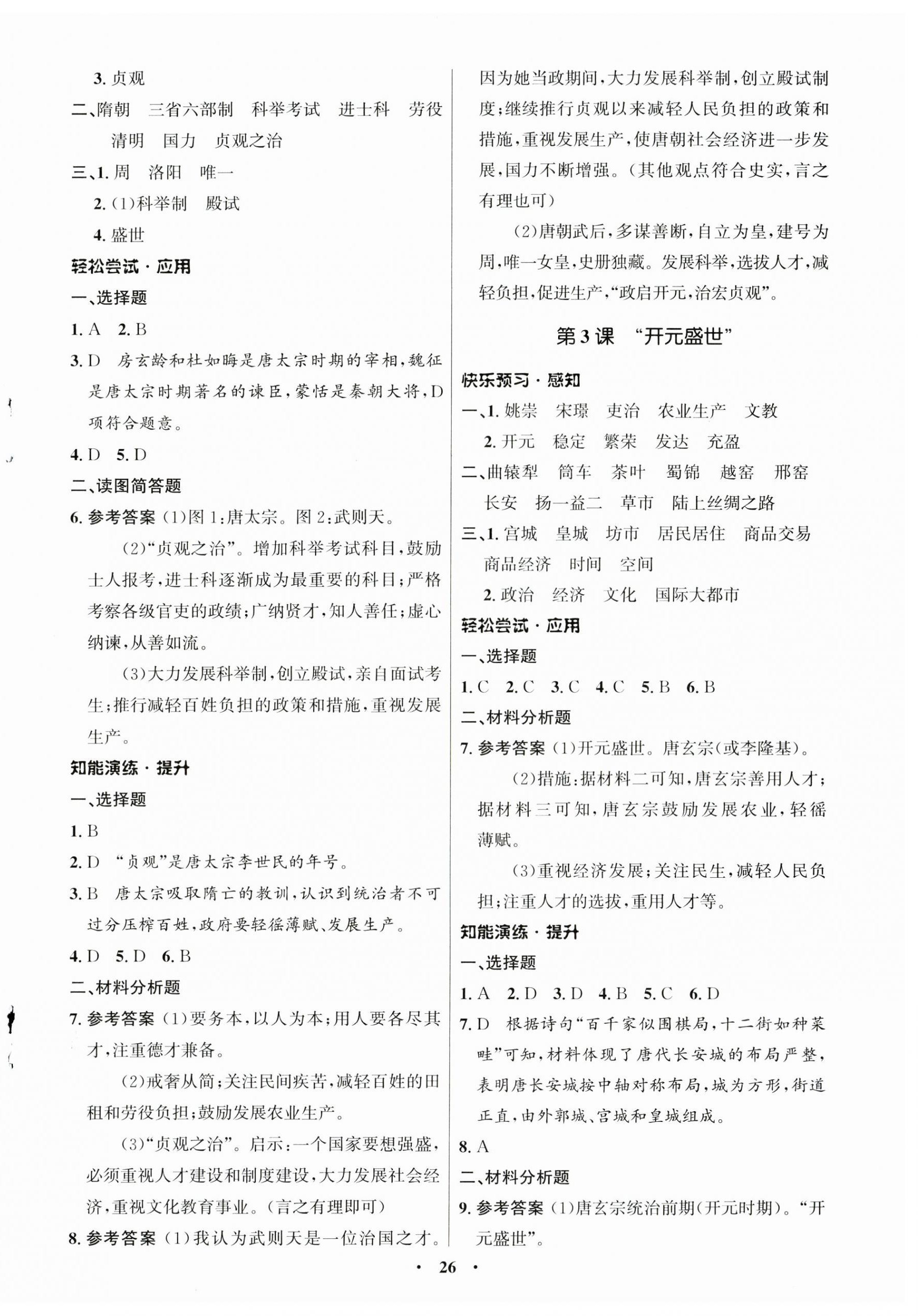 2025年同步練習(xí)冊山東教育出版社六年級歷史下冊人教版五四制 第2頁