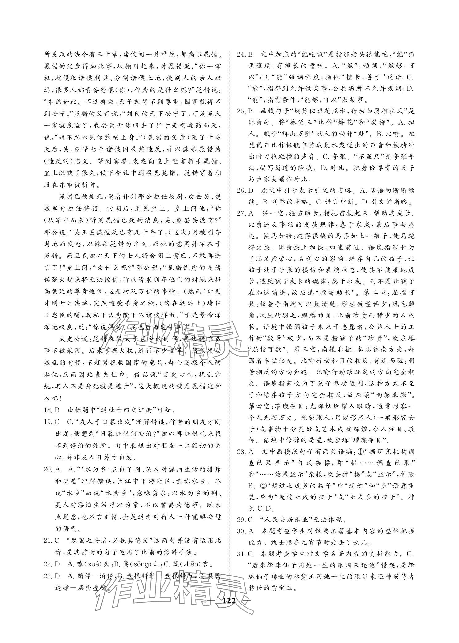 2025年对点对题高考状元训练手册高三语文 参考答案第2页