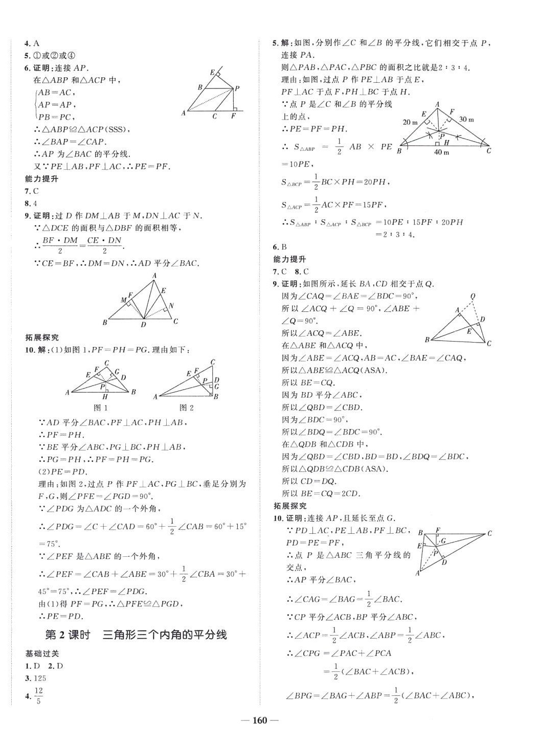 2024年天成導(dǎo)學(xué)金典同步練八年級(jí)數(shù)學(xué)下冊(cè)北師大版 第6頁(yè)