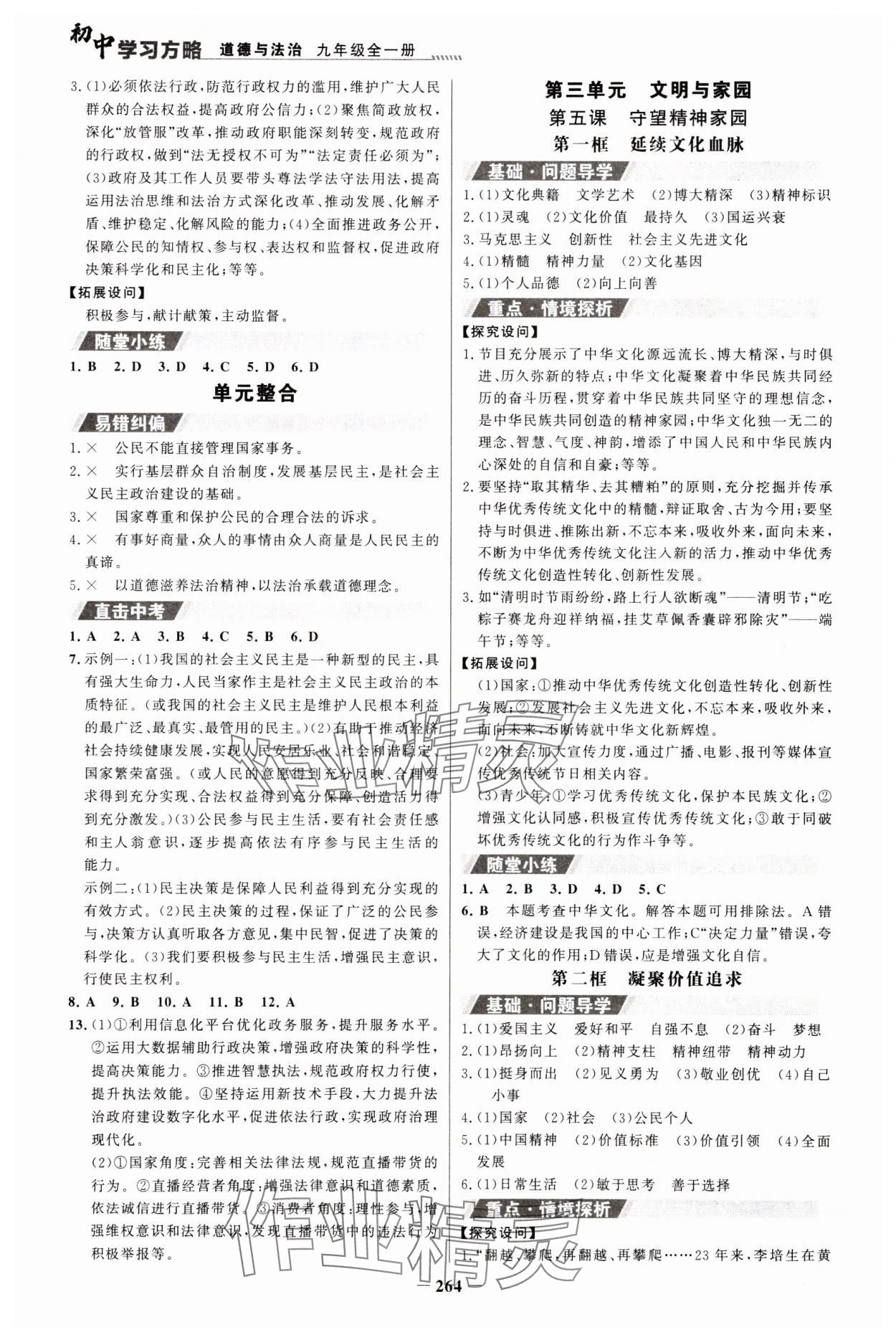 2023年世紀金榜初中學習方略九年級道德與法治全一冊人教版深圳專版 第4頁