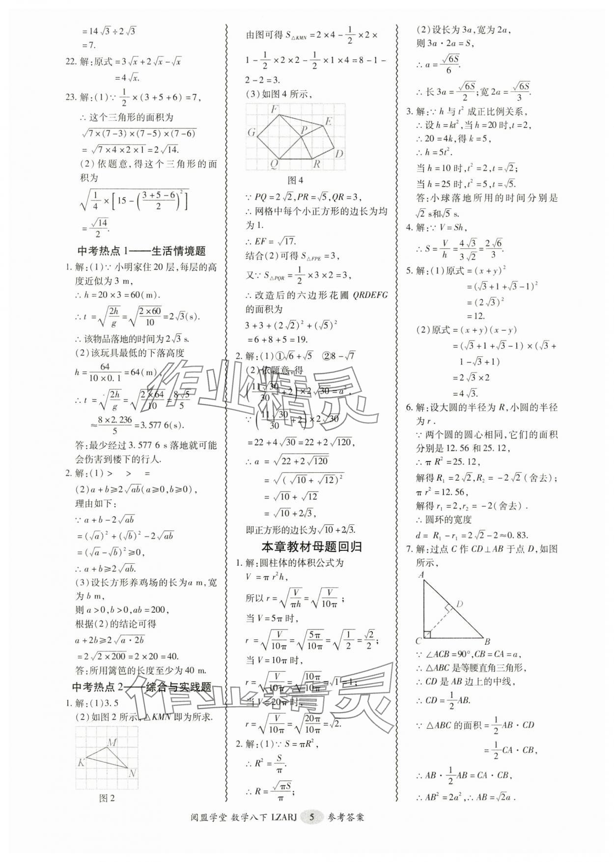 2025年零障礙導(dǎo)教導(dǎo)學(xué)案八年級(jí)數(shù)學(xué)下冊(cè)人教版 參考答案第5頁(yè)