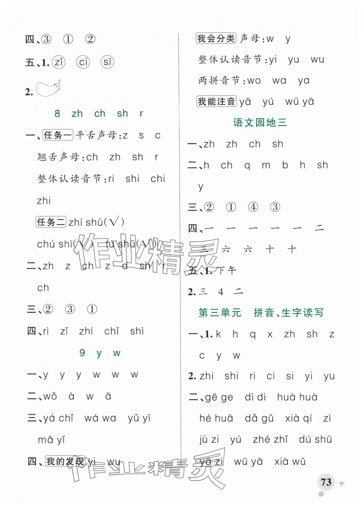 2025年小學(xué)學(xué)霸作業(yè)本一年級語文上冊人教版 參考答案第5頁
