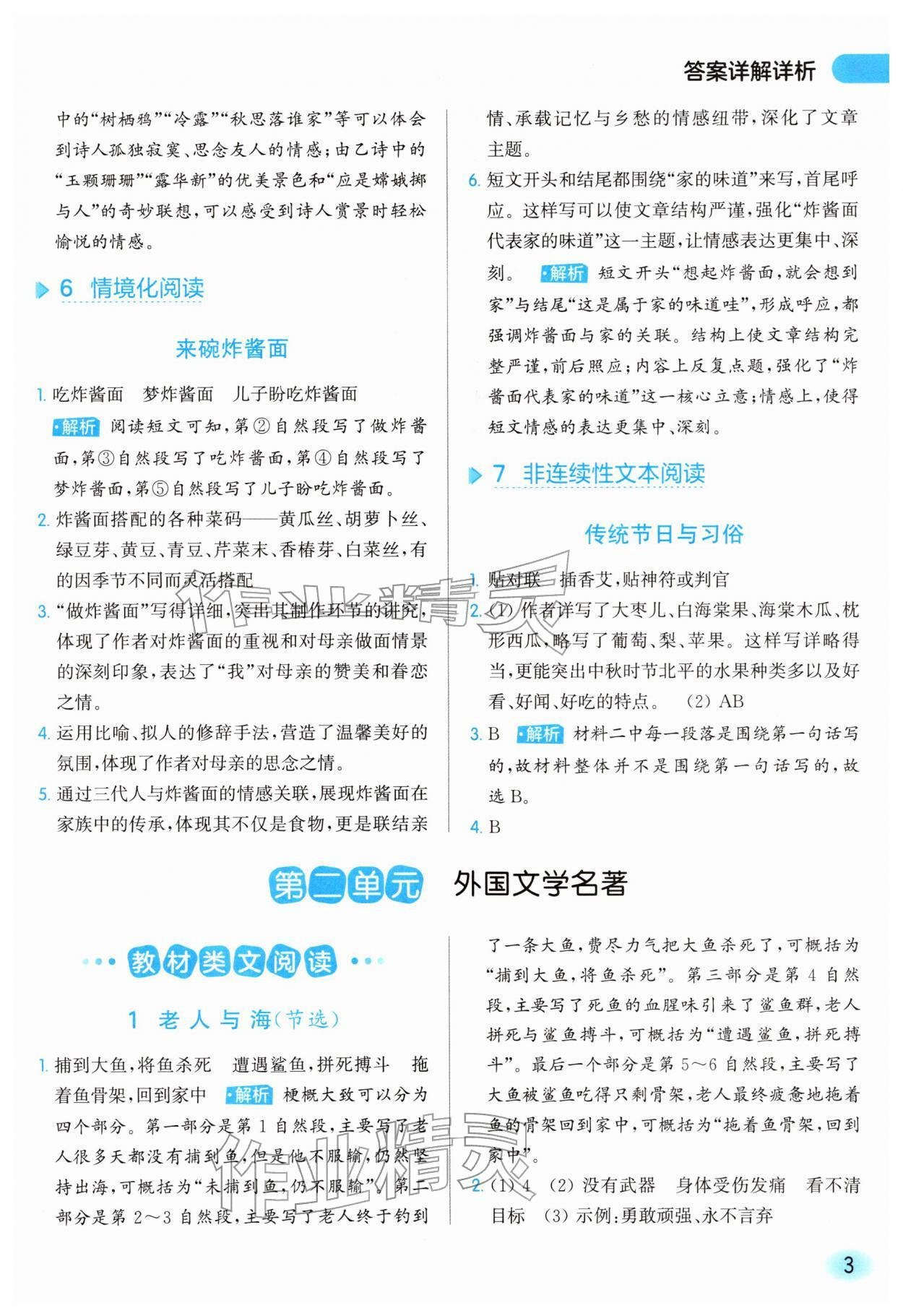 2026年亮点给力同步阅读六年级语文下册人教版&nbsp;第3页