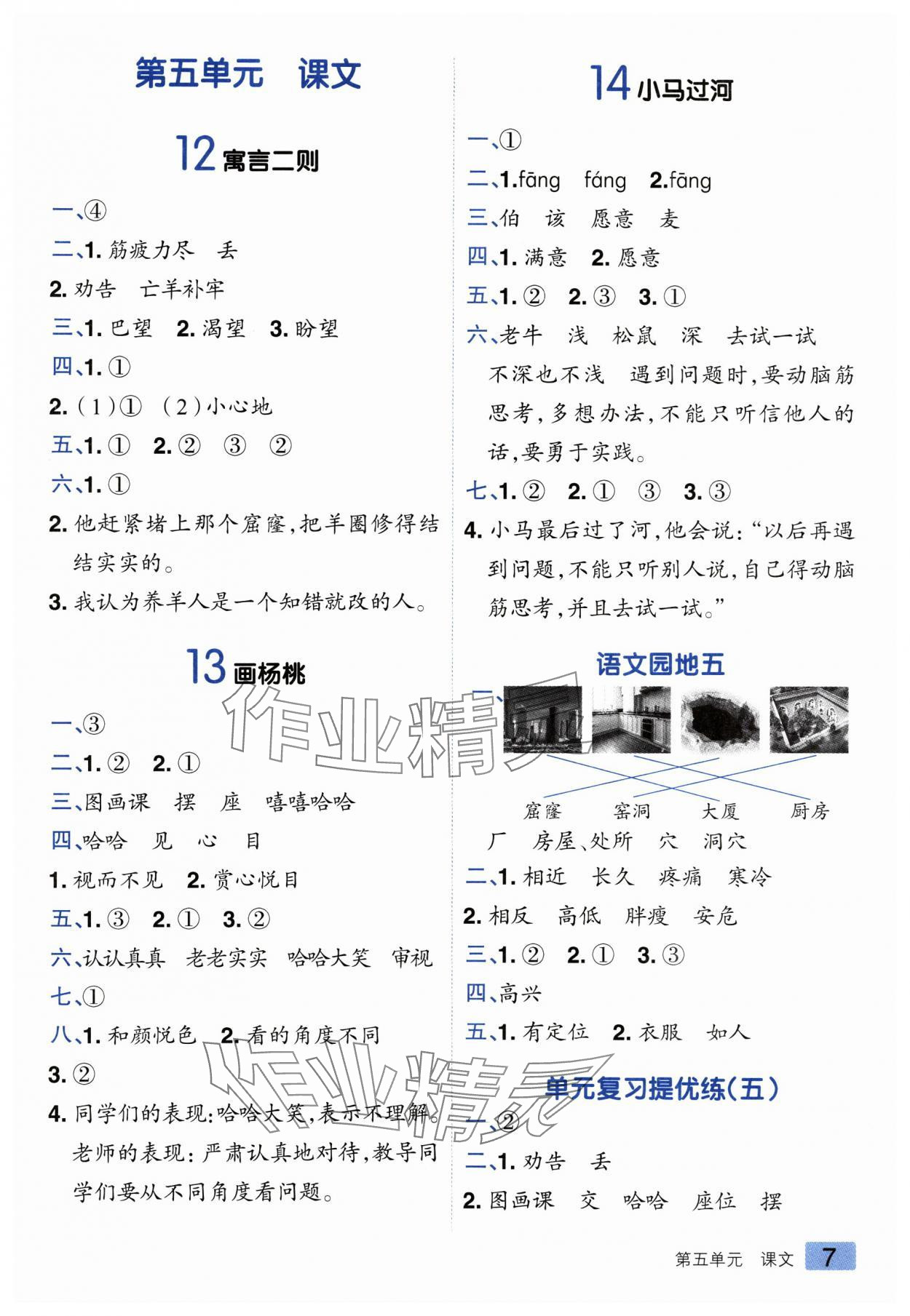 2025年練出好成績二年級語文下冊人教版 參考答案第6頁