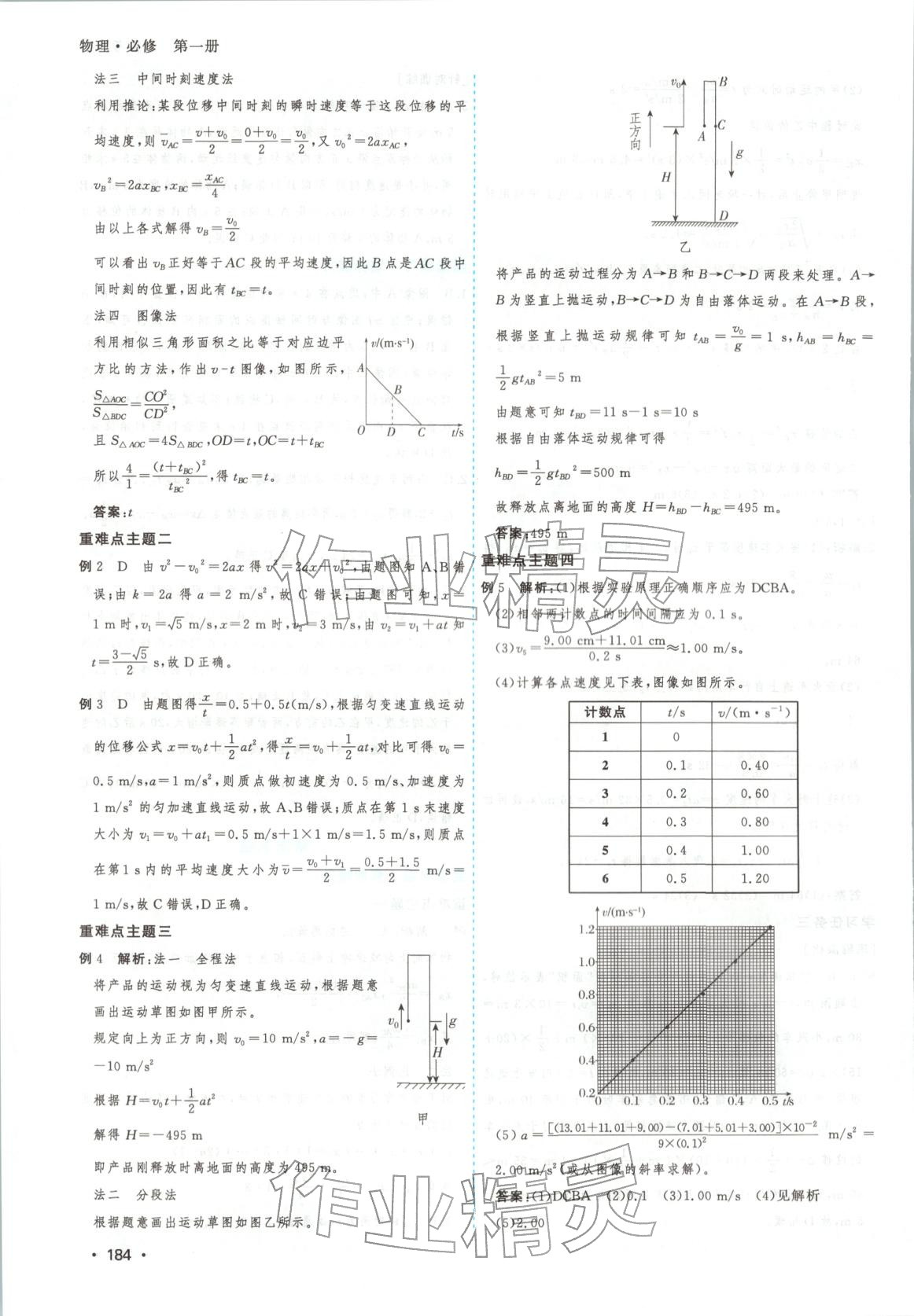 2026年高考一线课时练习高中物理必修第一册通用版江苏专版 第12页