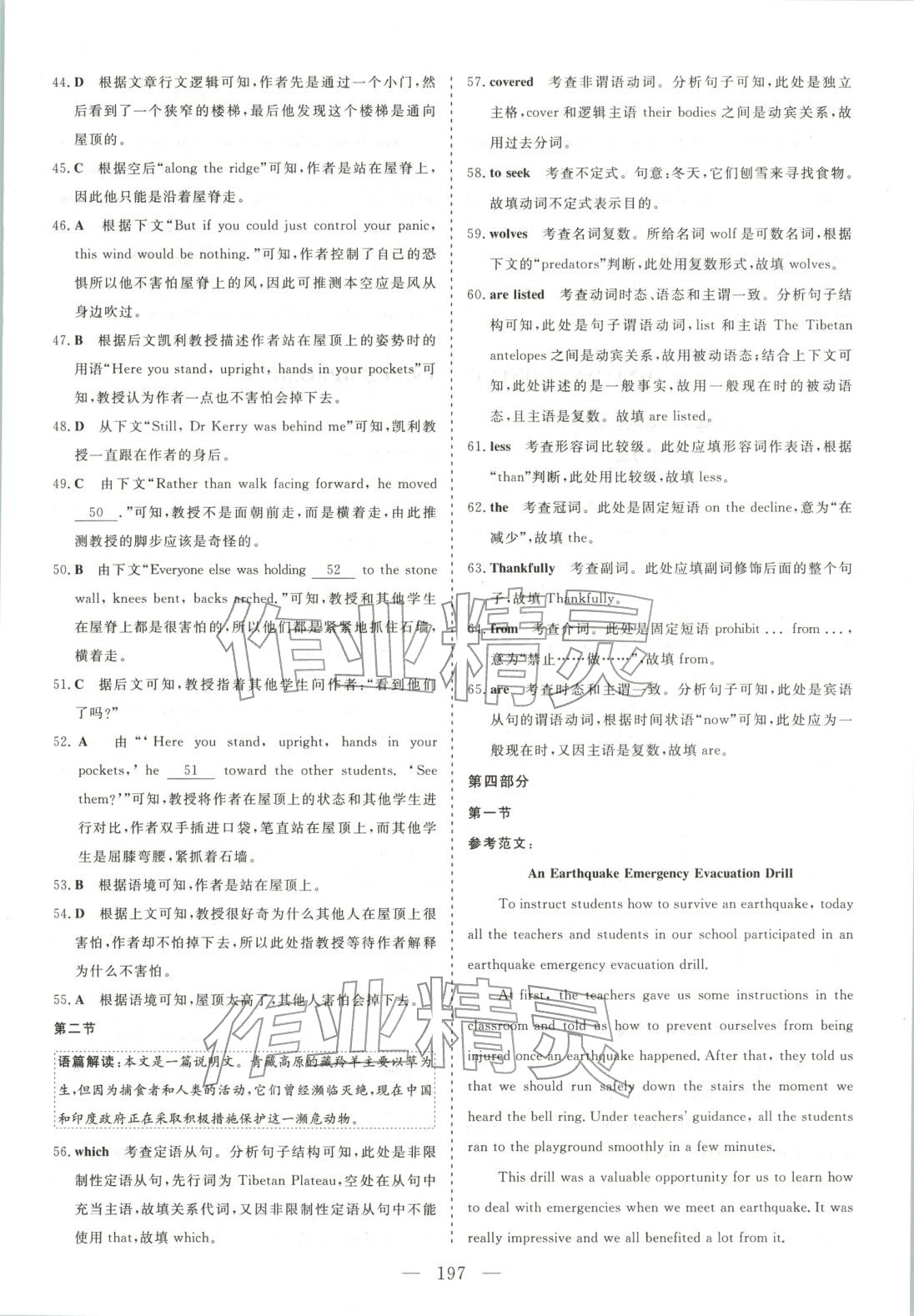 2025年高中同步單元滾動強化卷高中英語選擇性必修第四冊北師大版 參考答案第11頁