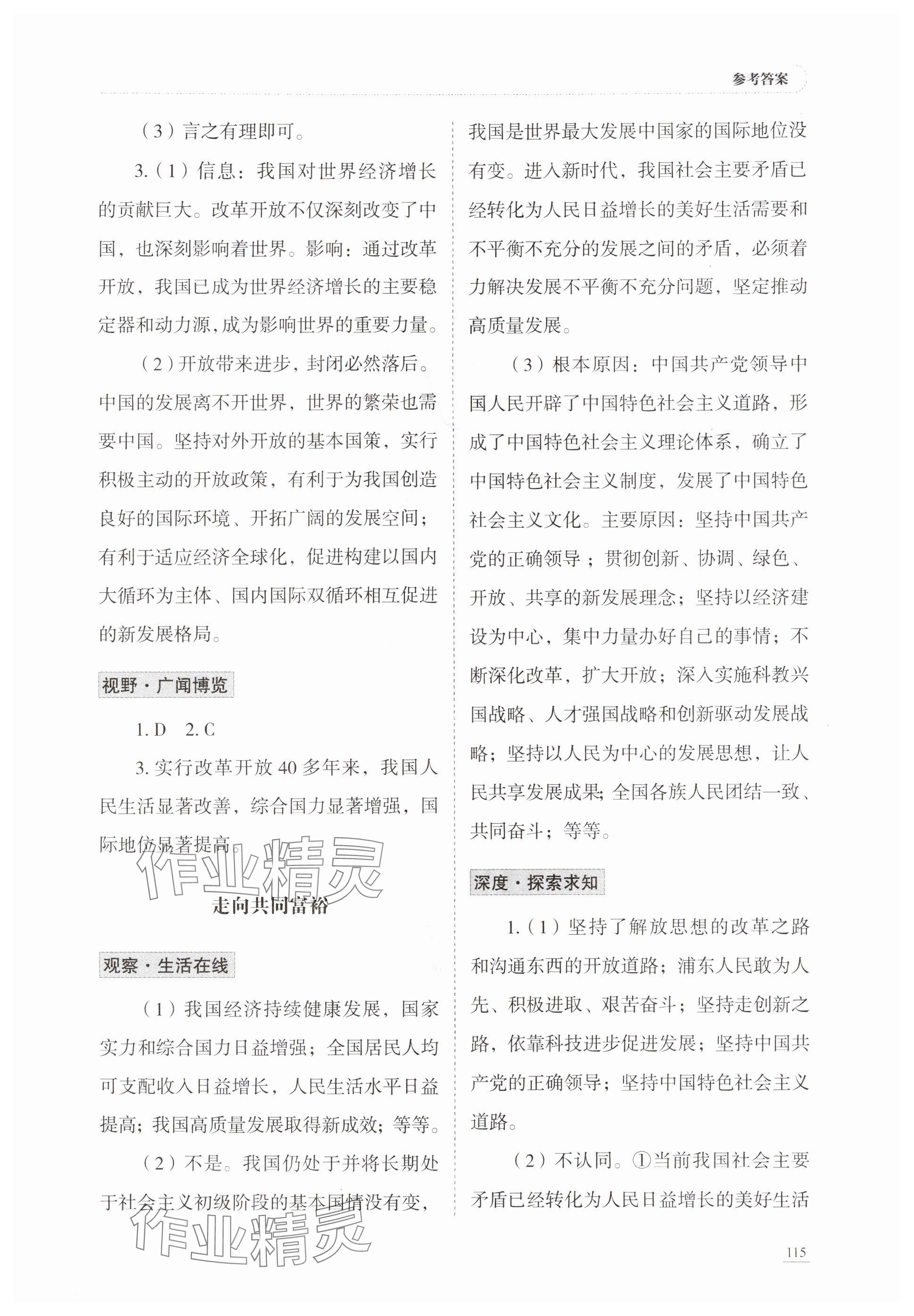 2025年学习实践手册九年级道德与法治上册人教版六三制 参考答案第2页