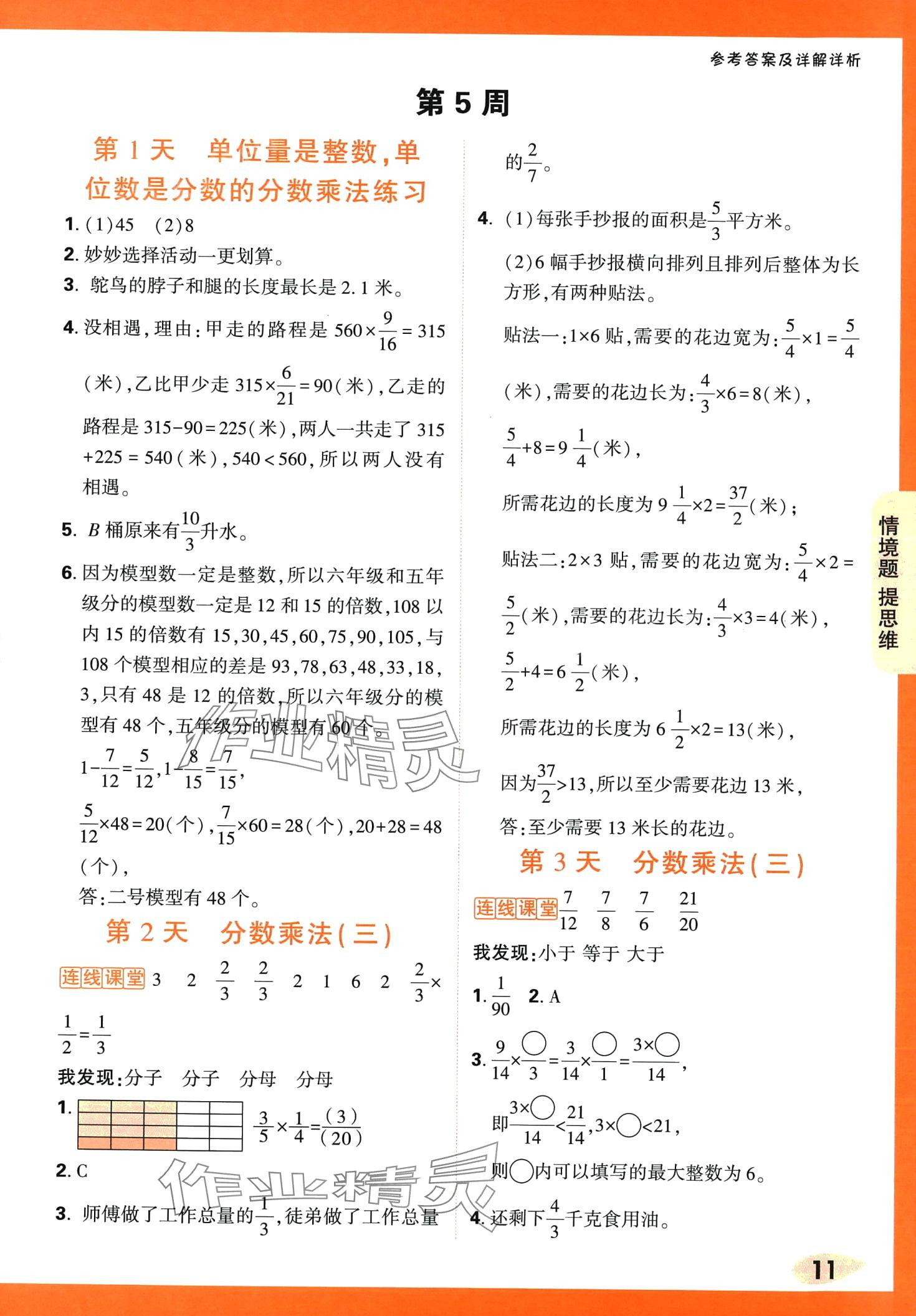 2024年小白鷗情境題五年級(jí)數(shù)學(xué)下冊北師大版 第11頁