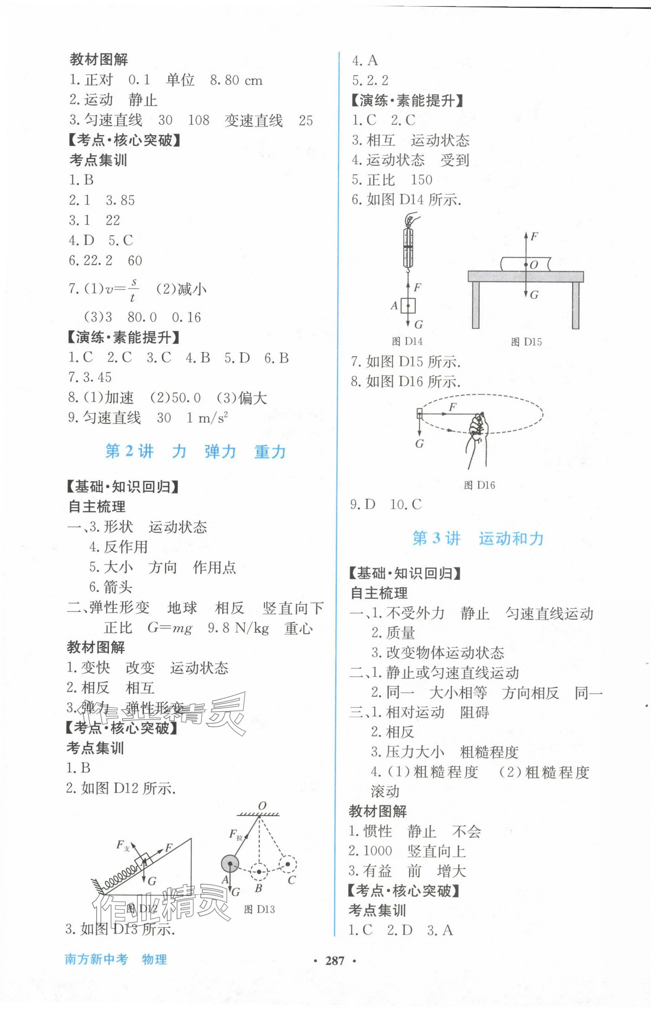 2024年南方新中考物理 第5頁(yè)