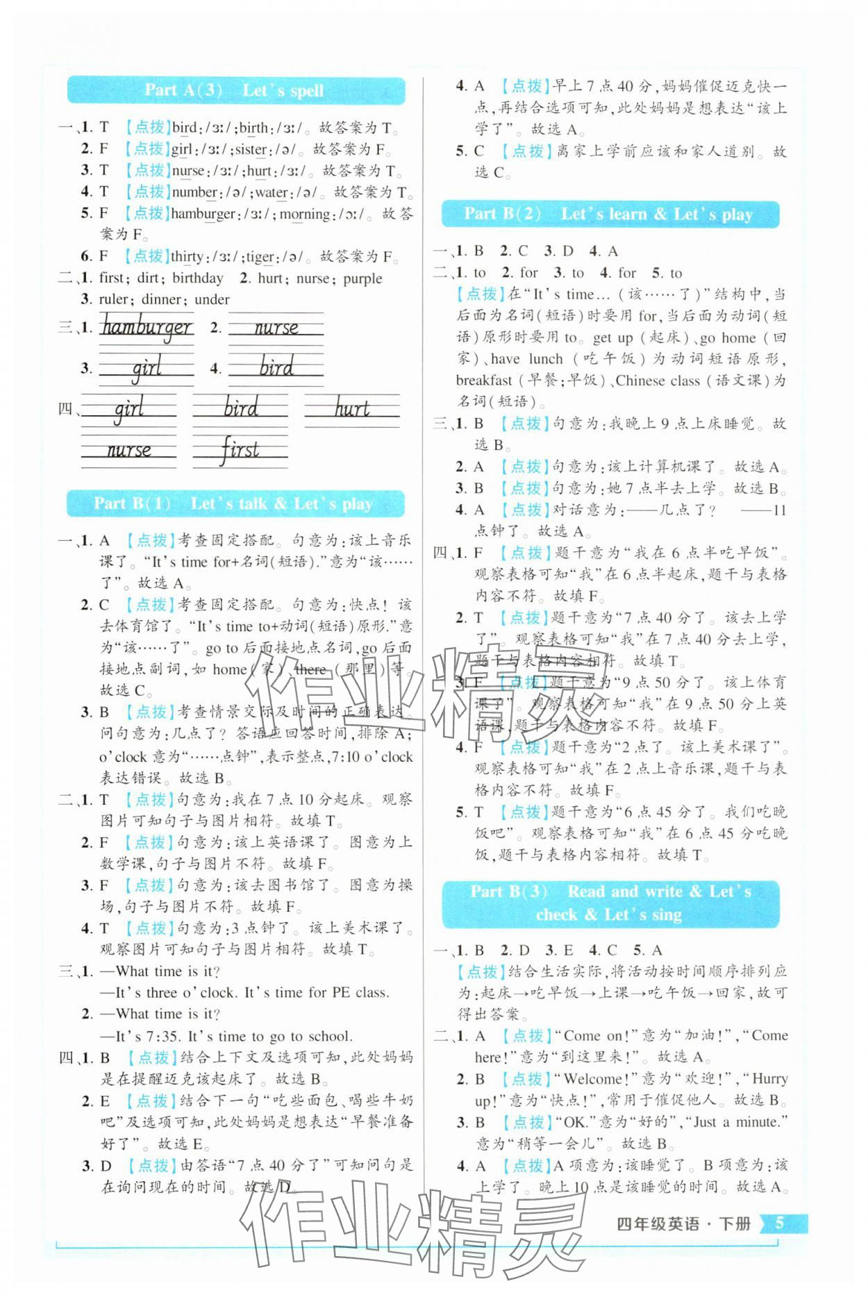 2025年黄冈状元成才路状元作业本四年级英语下册人教版 第5页