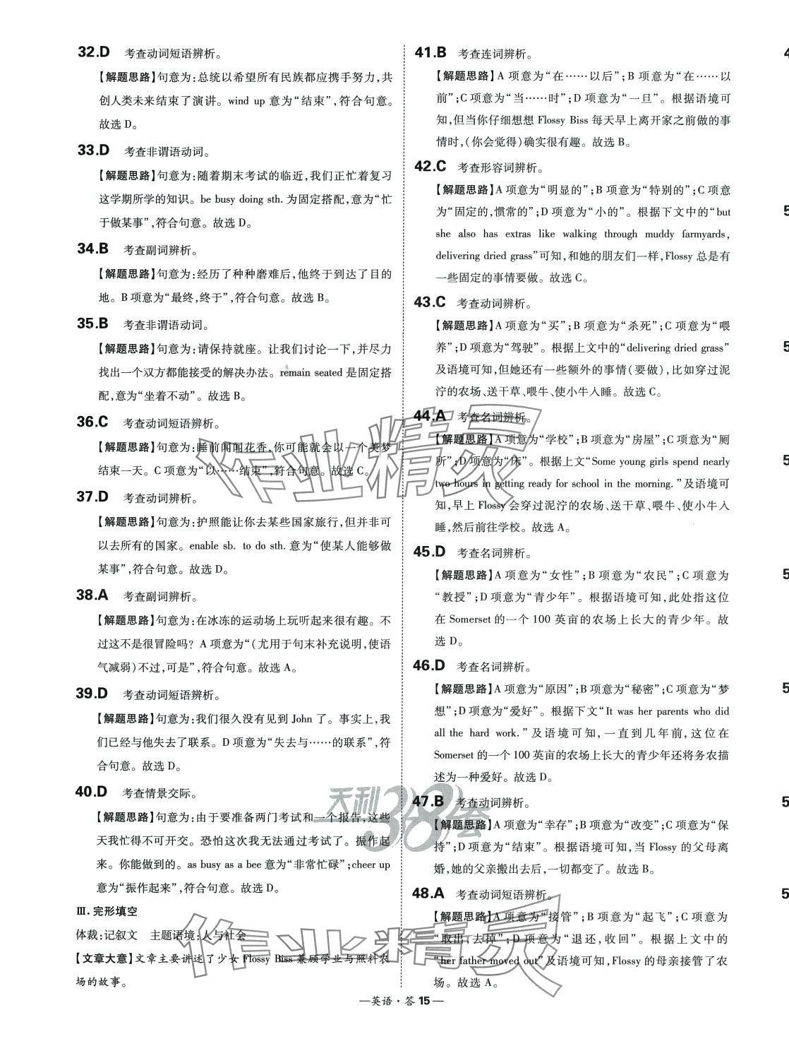 2024年天利38套高中名校期中期末聯(lián)考測試卷（必修第一冊、第二冊合訂本）高一英語全一冊外研版 第15頁