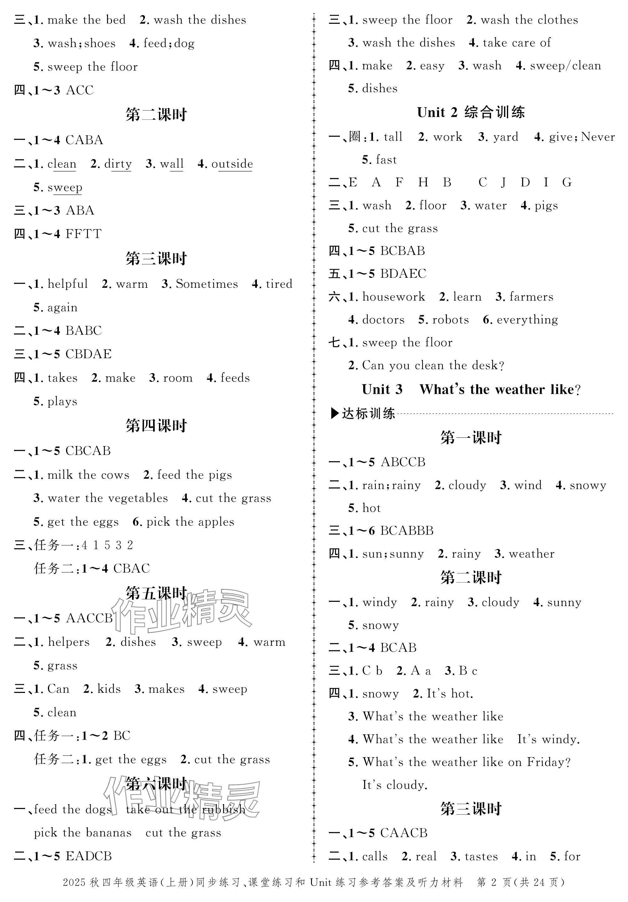 2025年创新作业同步练习四年级英语上册外研版 参考答案第2页