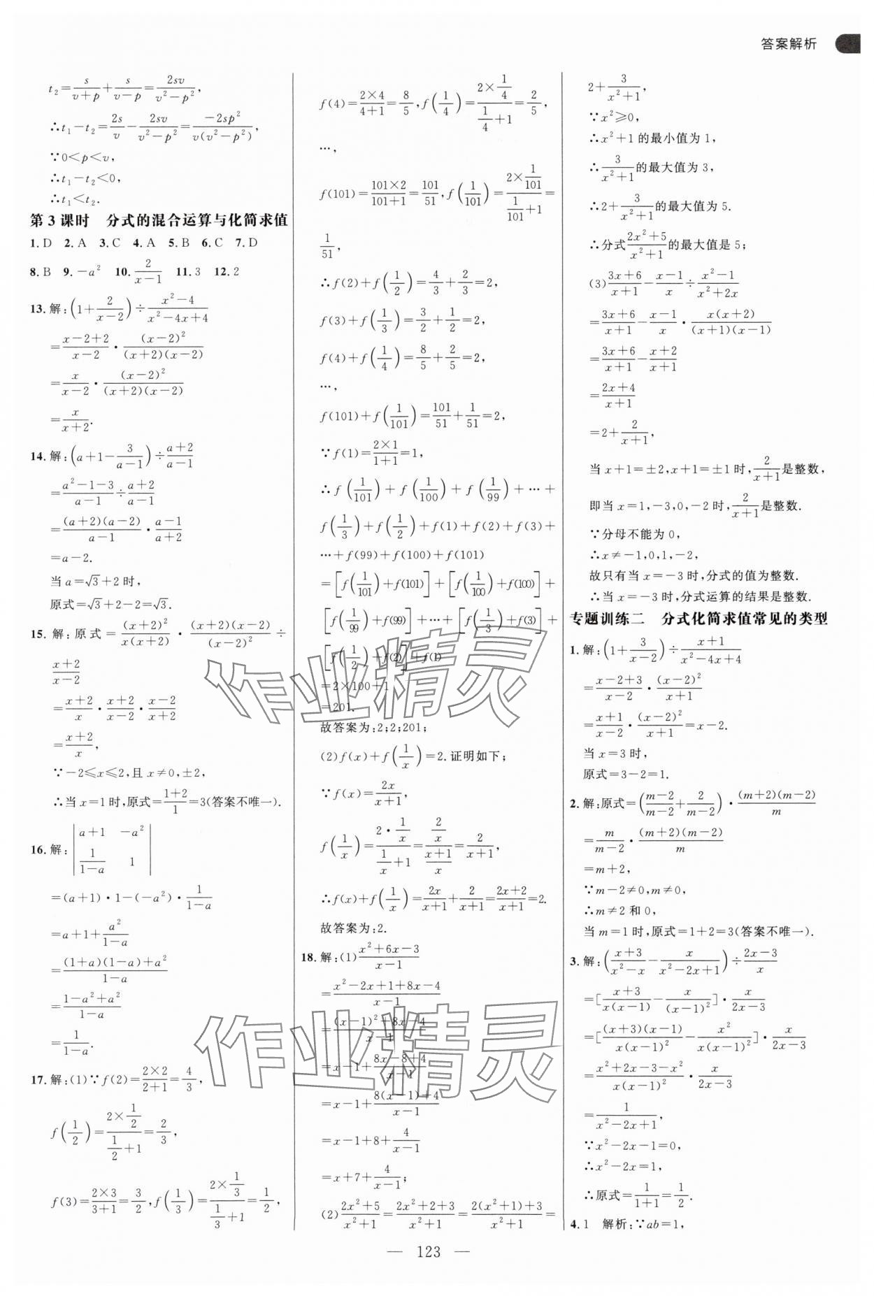 2025年細解巧練八年級數(shù)學(xué)上冊魯教版54制 第7頁