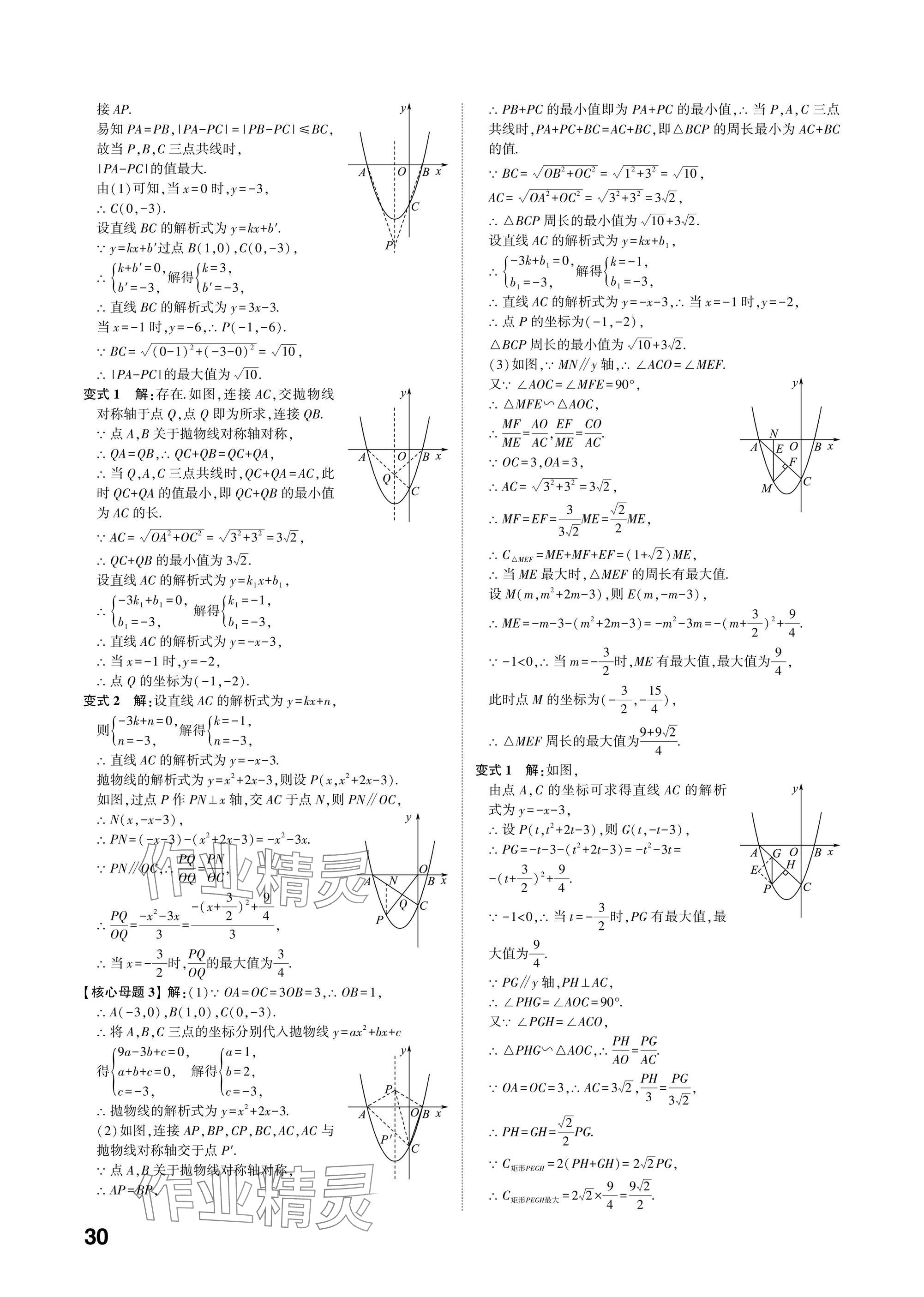 2025年中考備戰(zhàn)數(shù)學(xué)山東專版 參考答案第29頁