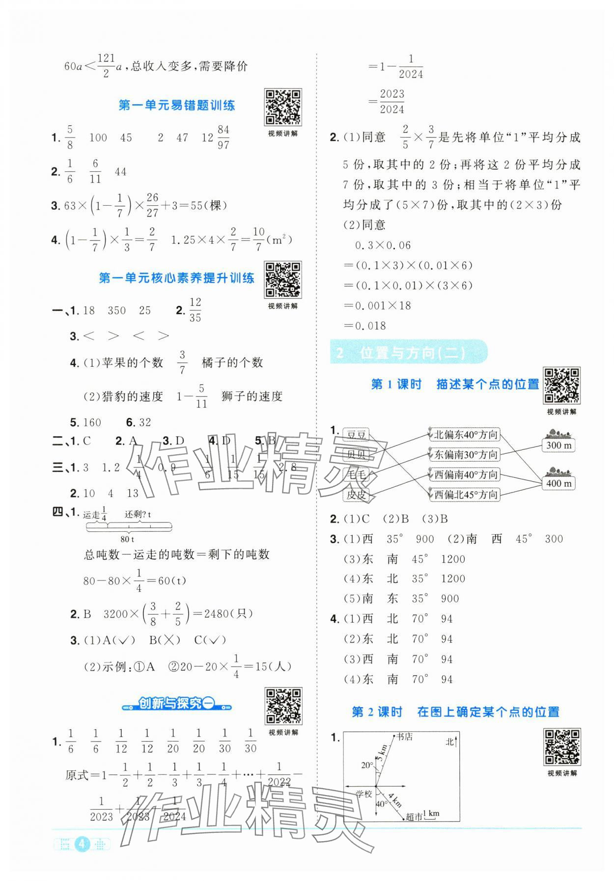 2024年陽(yáng)光同學(xué)課時(shí)達(dá)標(biāo)訓(xùn)練六年級(jí)數(shù)學(xué)上冊(cè)人教版浙江專版 第4頁(yè)