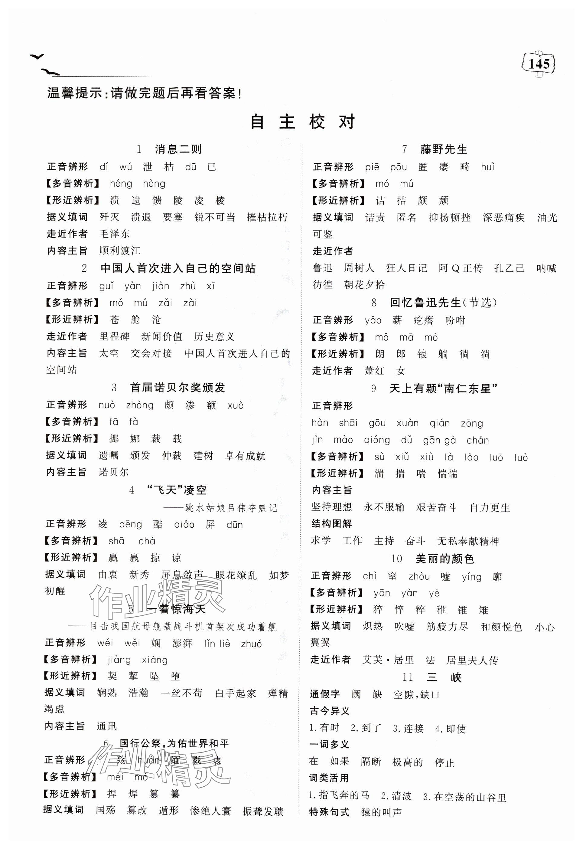 2025年351高效课堂导学案八年级语文上册人教版湖北专版 第1页