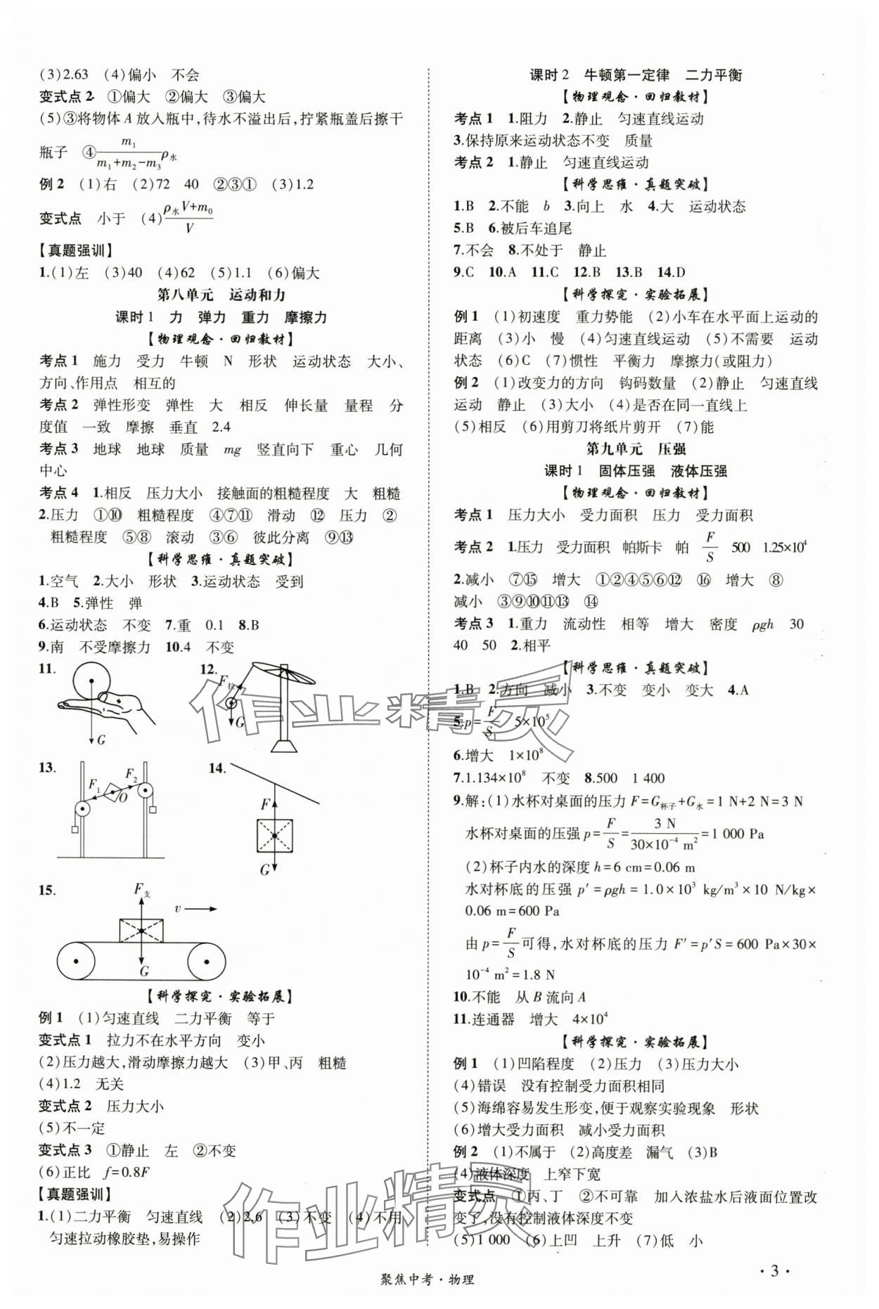 2025年聚焦中考物理通用版甘肃专版 第3页