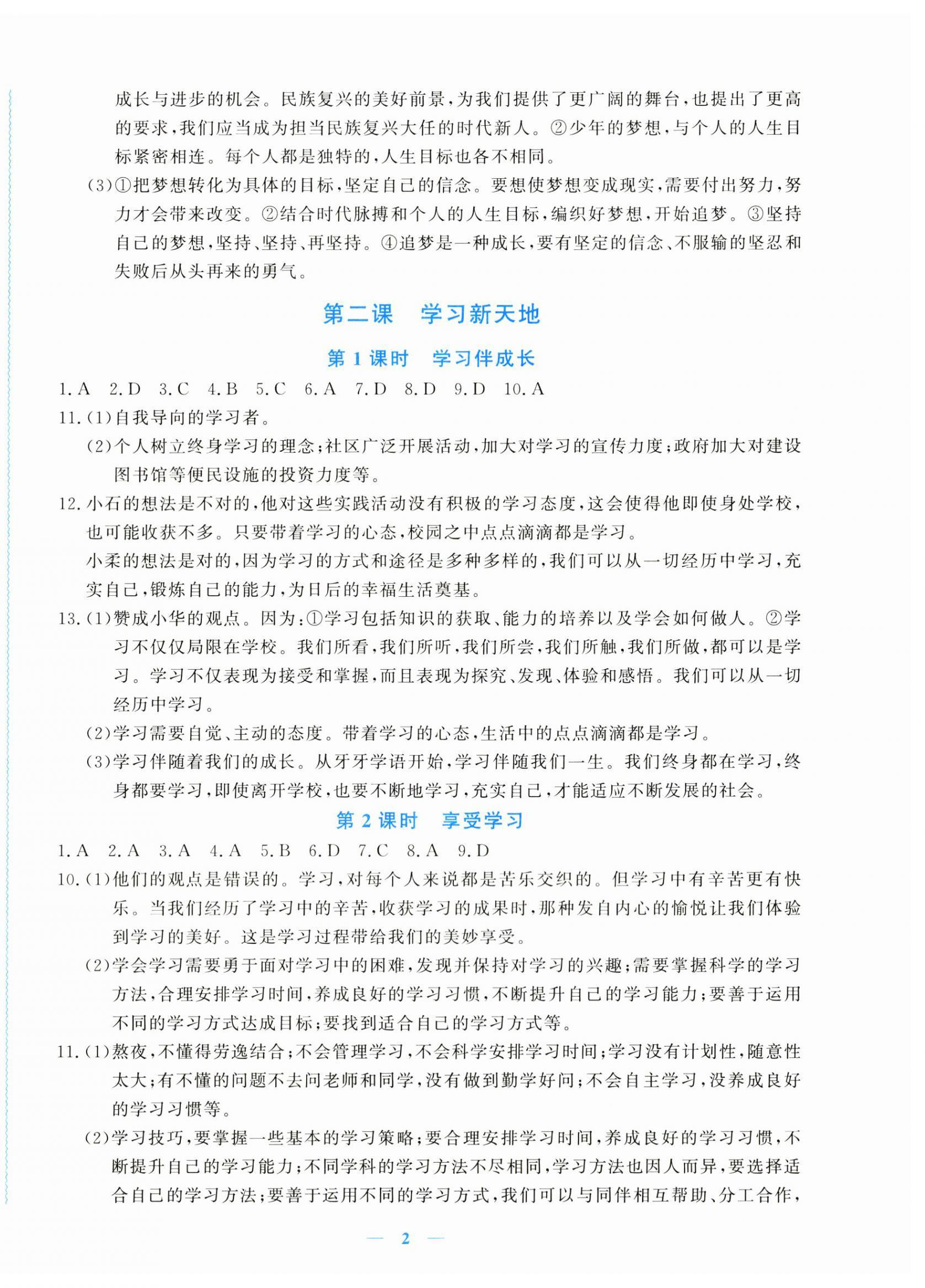 2023年學(xué)習(xí)力提升七年級道德與法治上冊人教版 第2頁