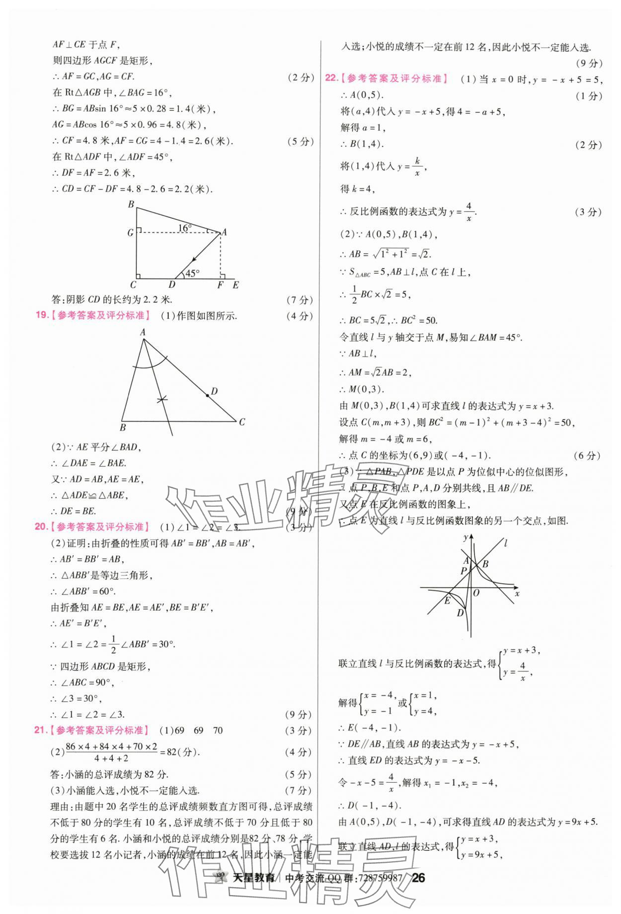 2024年金考卷45套匯編數(shù)學廣東專版 第26頁