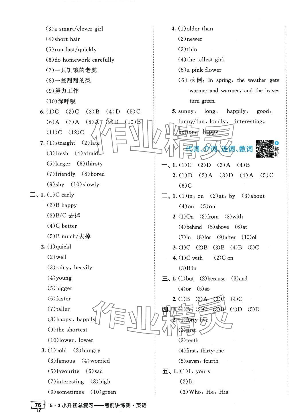 2024年53小升初總復習考前講練測英語 第3頁