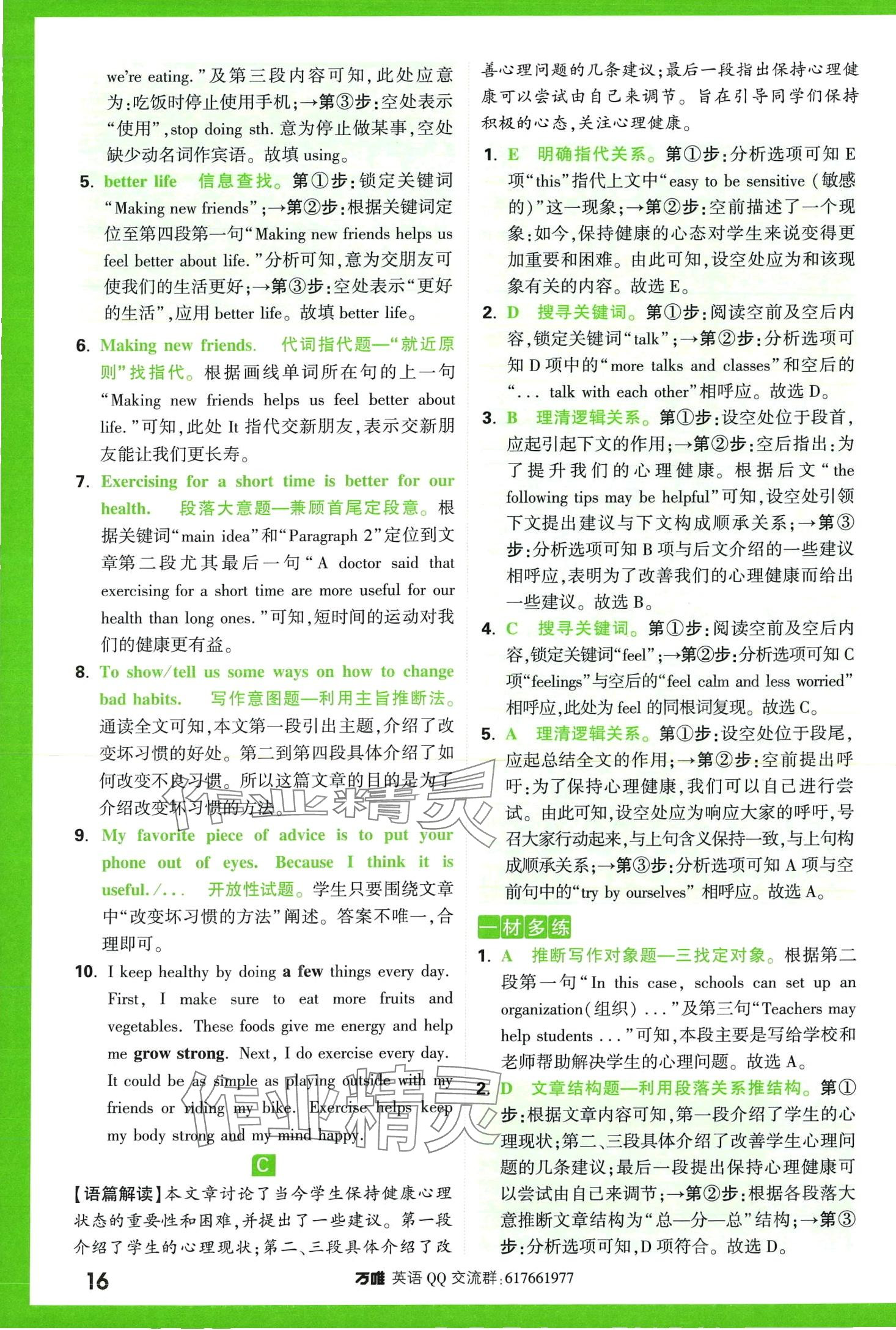 2024年萬唯中考完形填空閱讀理解七年級英語提升版 第16頁