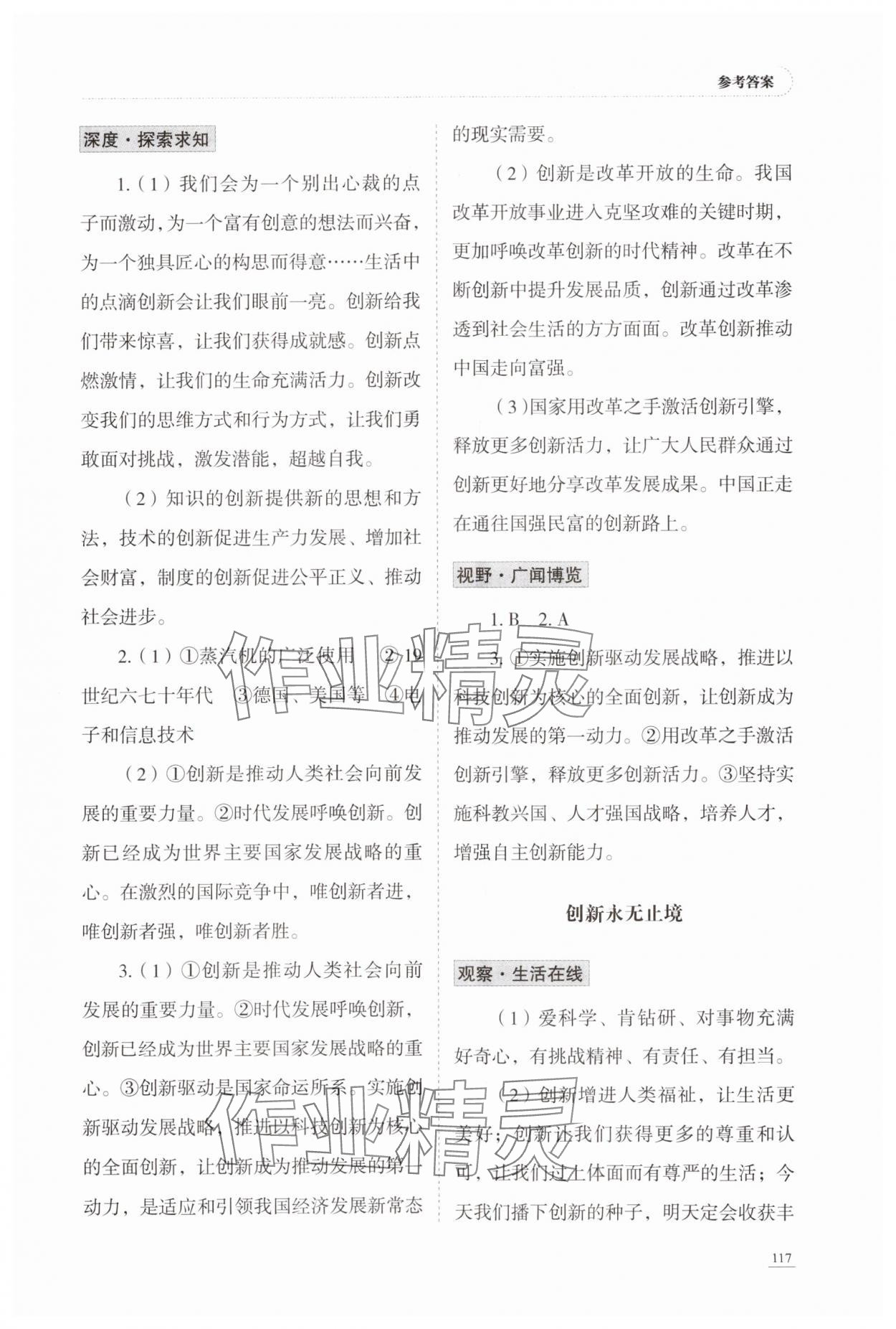 2024年學習實踐手冊九年級道德與法治上冊人教版六三制 參考答案第4頁