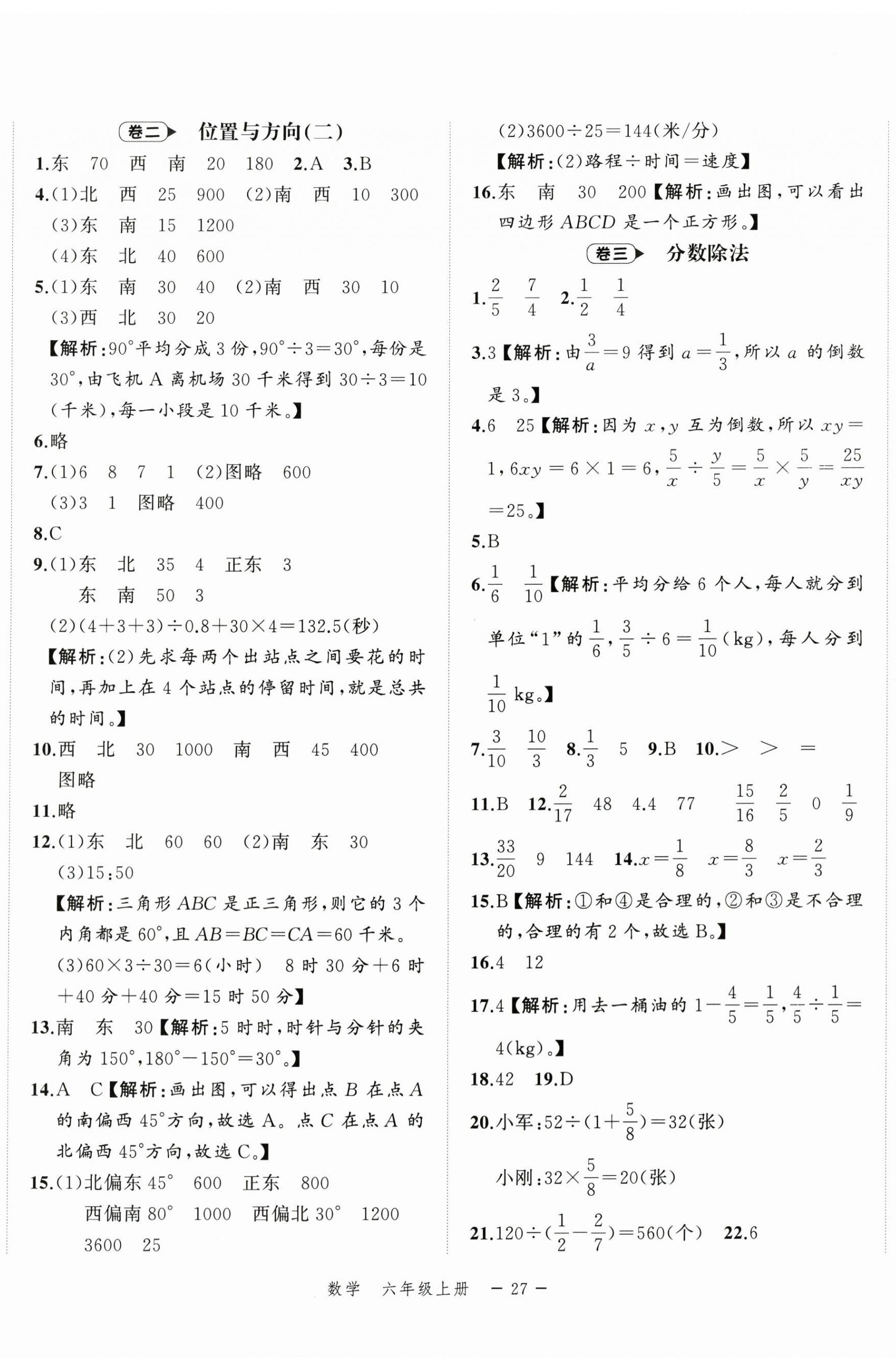 2024年名師面對面期末大通關六年級數(shù)學上冊人教版 參考答案第2頁