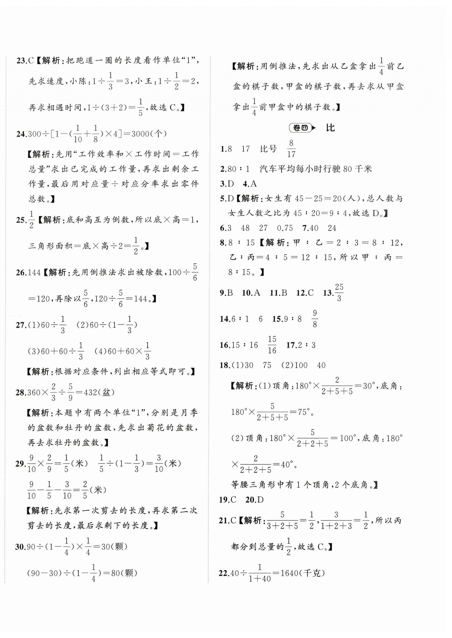 2024年名師面對面期末大通關(guān)六年級數(shù)學(xué)上冊人教版 參考答案第3頁