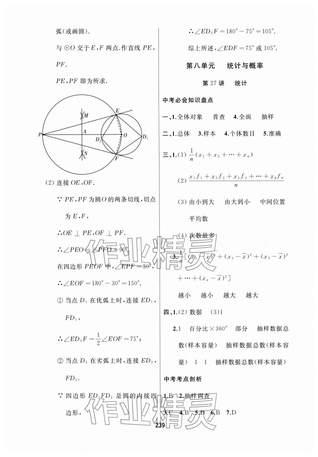 2024年龙江中考数学黑龙江专版 参考答案第27页