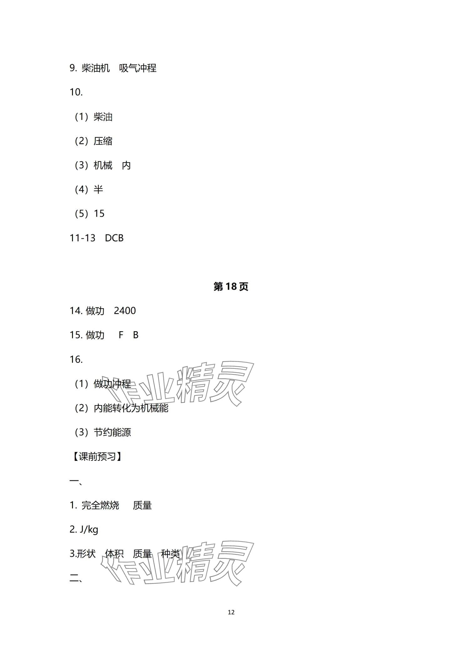 2024年課堂導(dǎo)學(xué)九年級(jí)物理全一冊(cè)人教版 第12頁