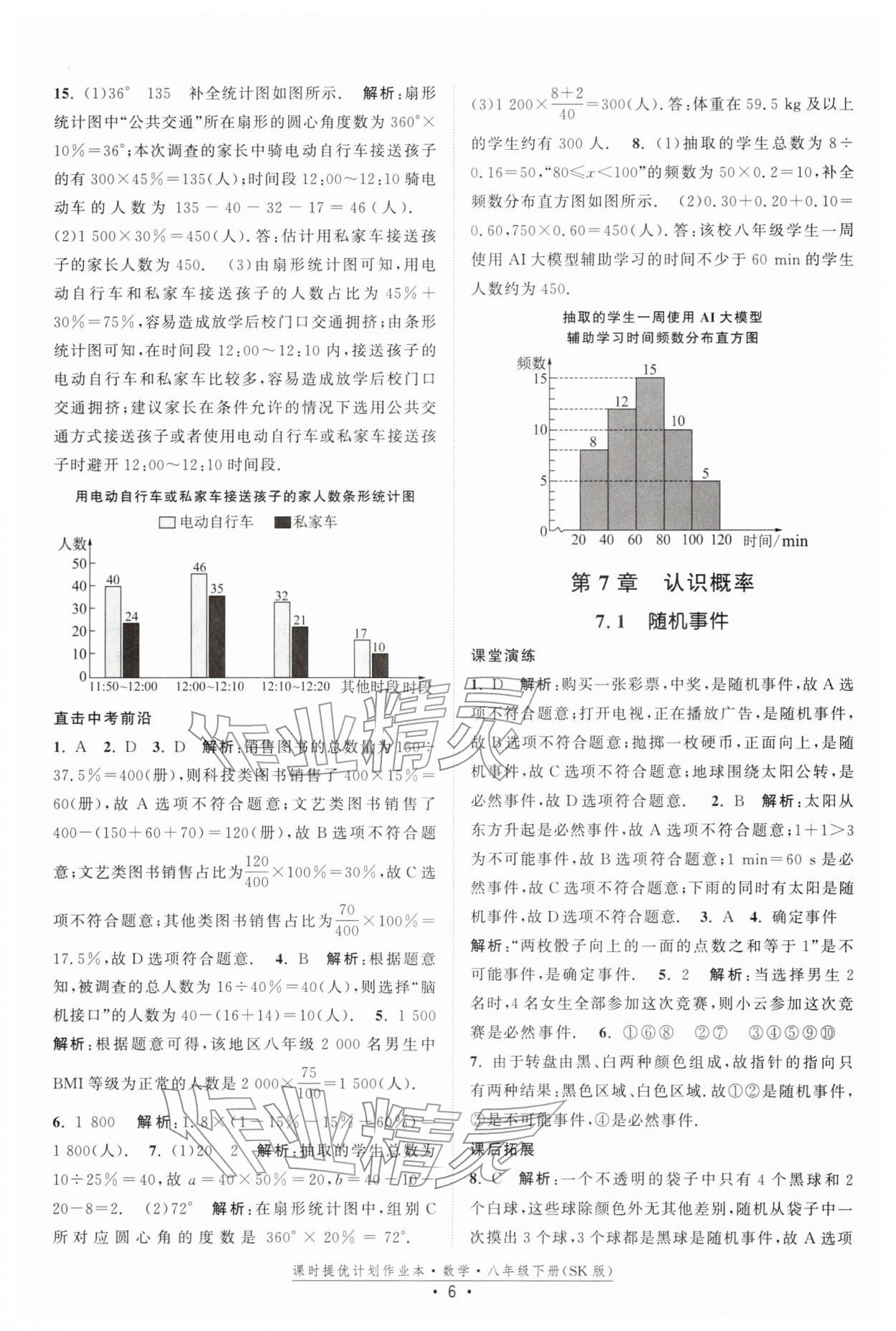 2026年課時提優(yōu)計劃作業(yè)本八年級數(shù)學(xué)下冊蘇科版&nbsp;第6頁