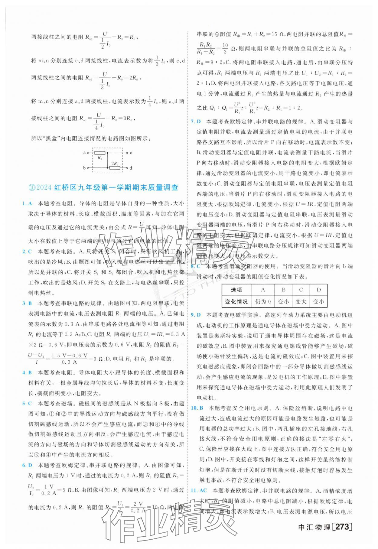 2025年一飛沖天中考模擬試題匯編物理 參考答案第17頁