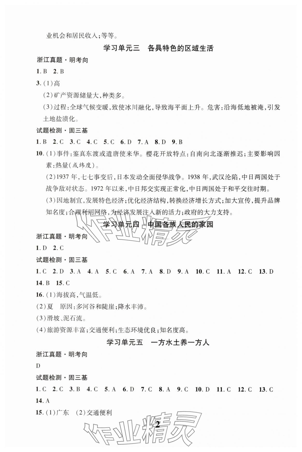2024年浙江中考優化指導道德與法治歷史與社會 第2頁