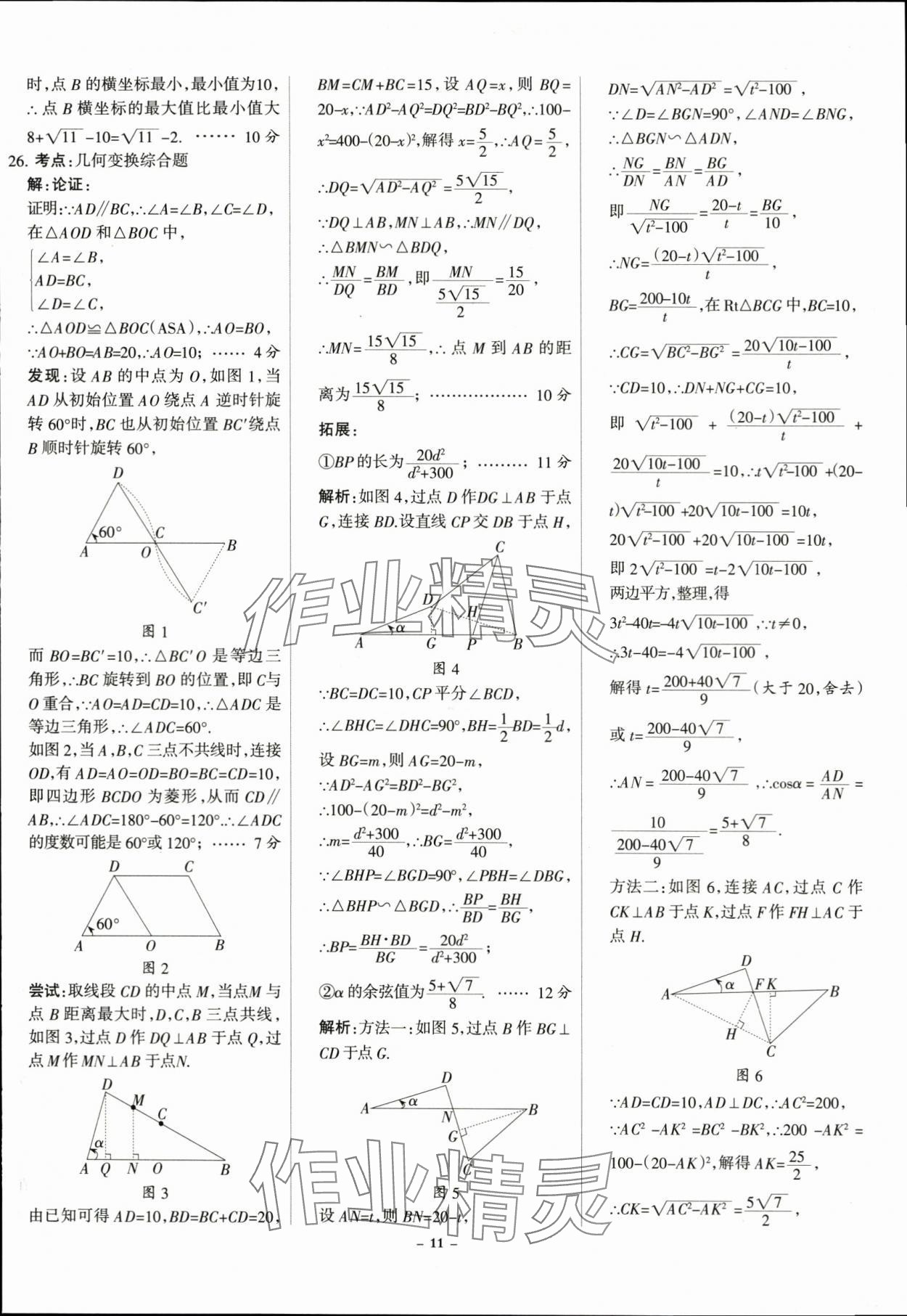 2024年全优中考全国中考试题精选精析数学河北专用 第11页