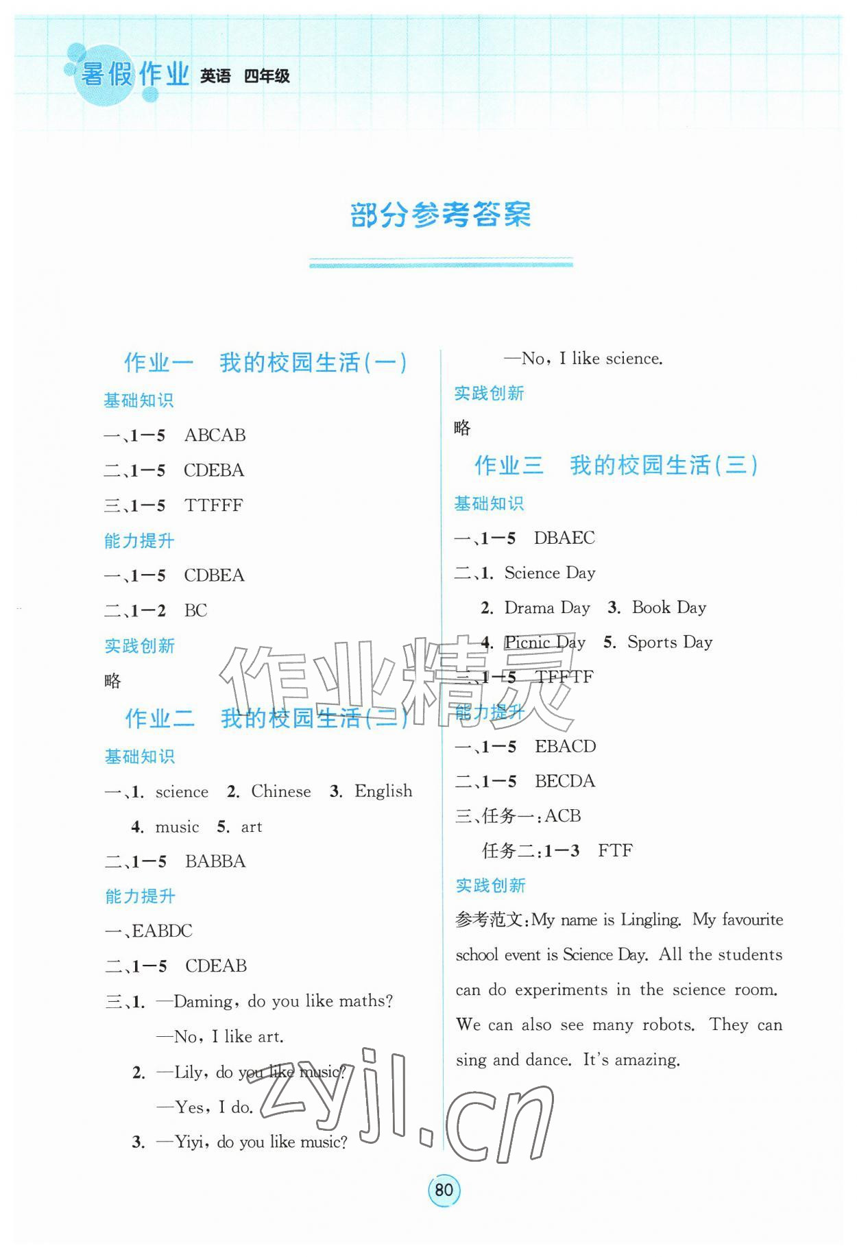 2026年暑假作业教育科学出版社四年级英语广西专版&nbsp;第2页