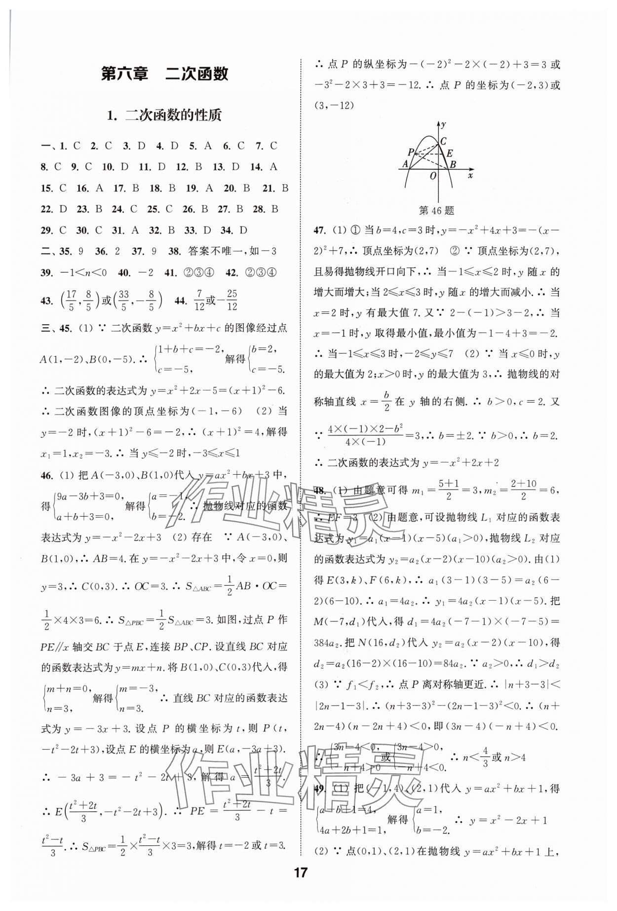 2024年通城學(xué)典全國中考試題分類精粹數(shù)學(xué) 參考答案第17頁