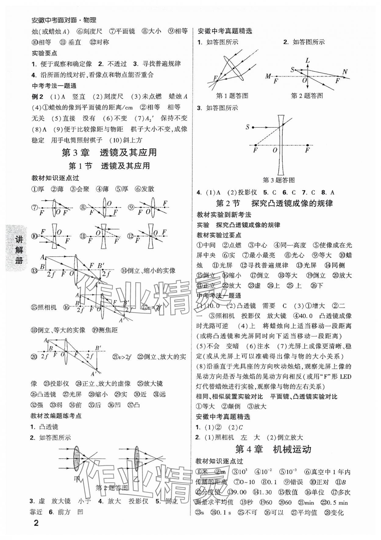 2025年中考面對面物理安徽專版 參考答案第2頁