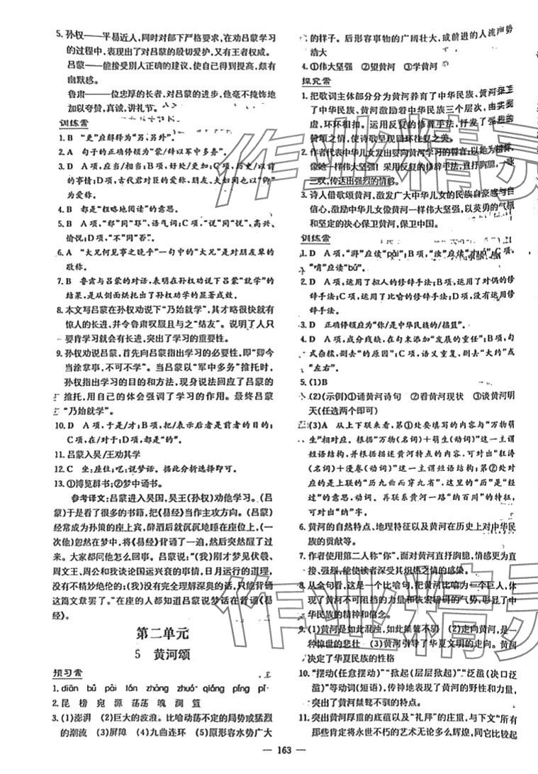 2024年初中同步学习导与练导学探究案七年级语文下册人教版 第3页