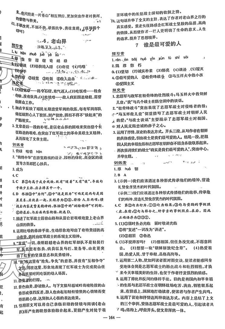 2024年初中同步学习导与练导学探究案七年级语文下册人教版 第4页