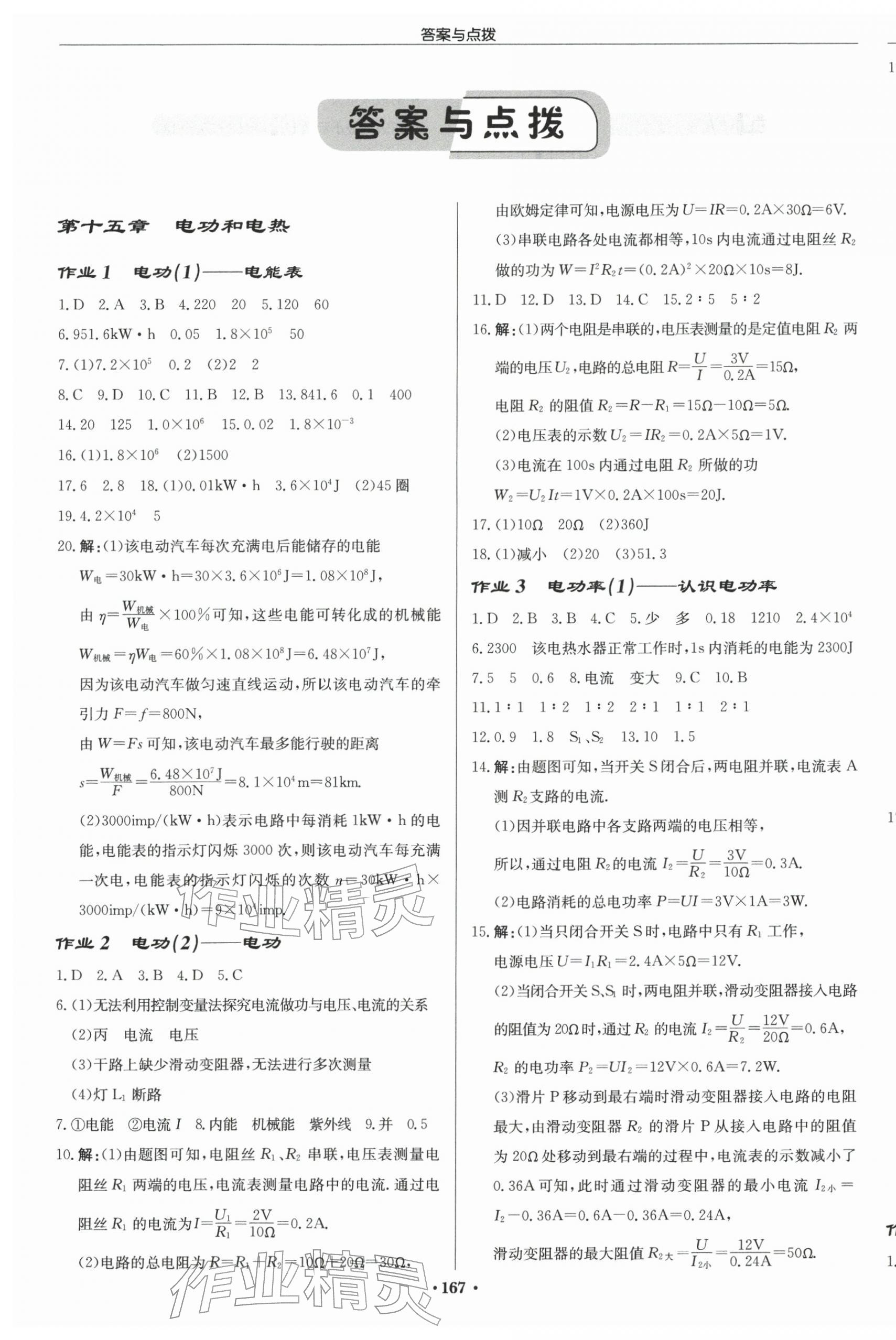 2026年启东中学作业本九年级物理下册苏科版宿迁专版 第1页