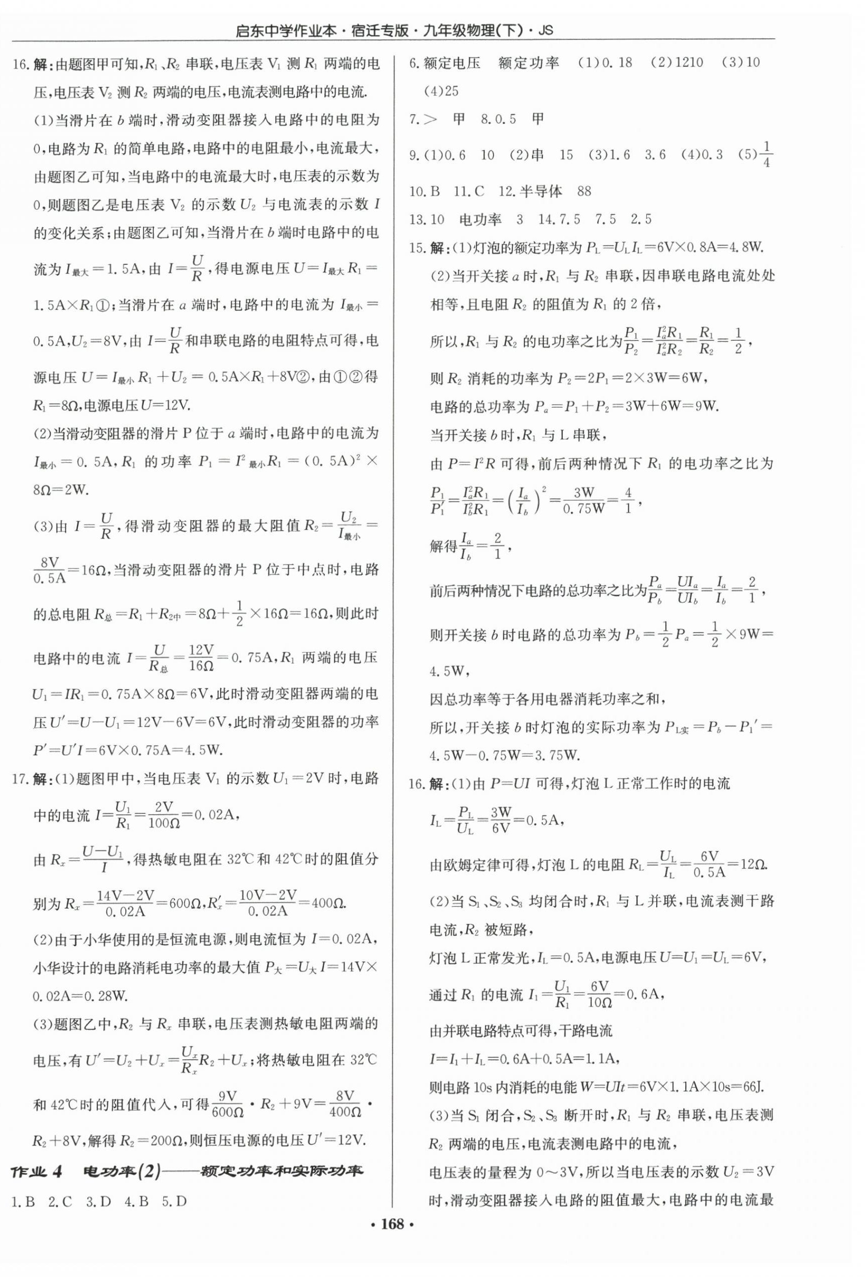 2026年启东中学作业本九年级物理下册苏科版宿迁专版 第2页