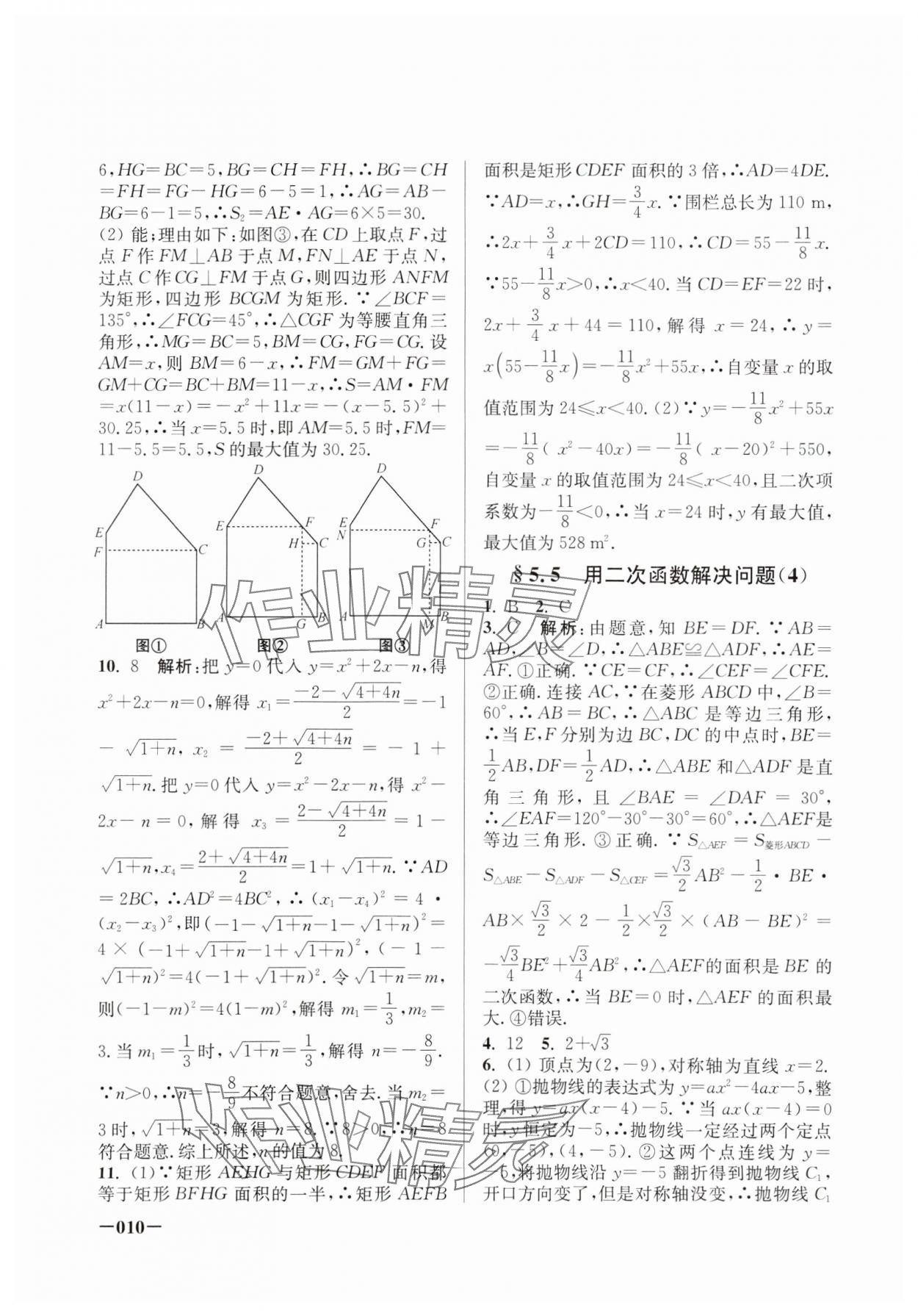 2025年課堂追蹤九年級(jí)數(shù)學(xué)下冊(cè)蘇科版 第10頁(yè)