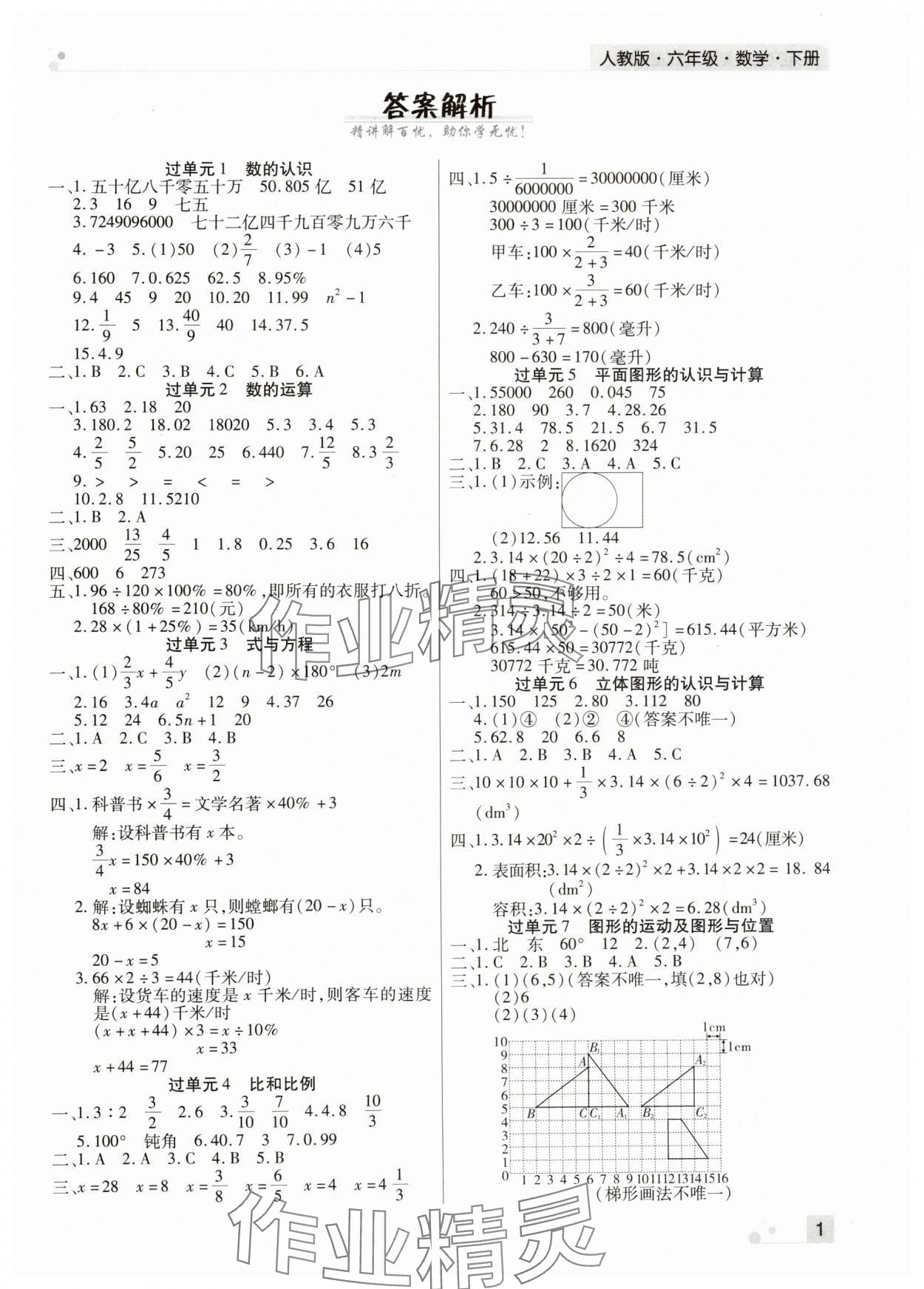 2024年期末考試必刷卷六年級(jí)數(shù)學(xué)下冊(cè)人教版河南專版 第1頁(yè)