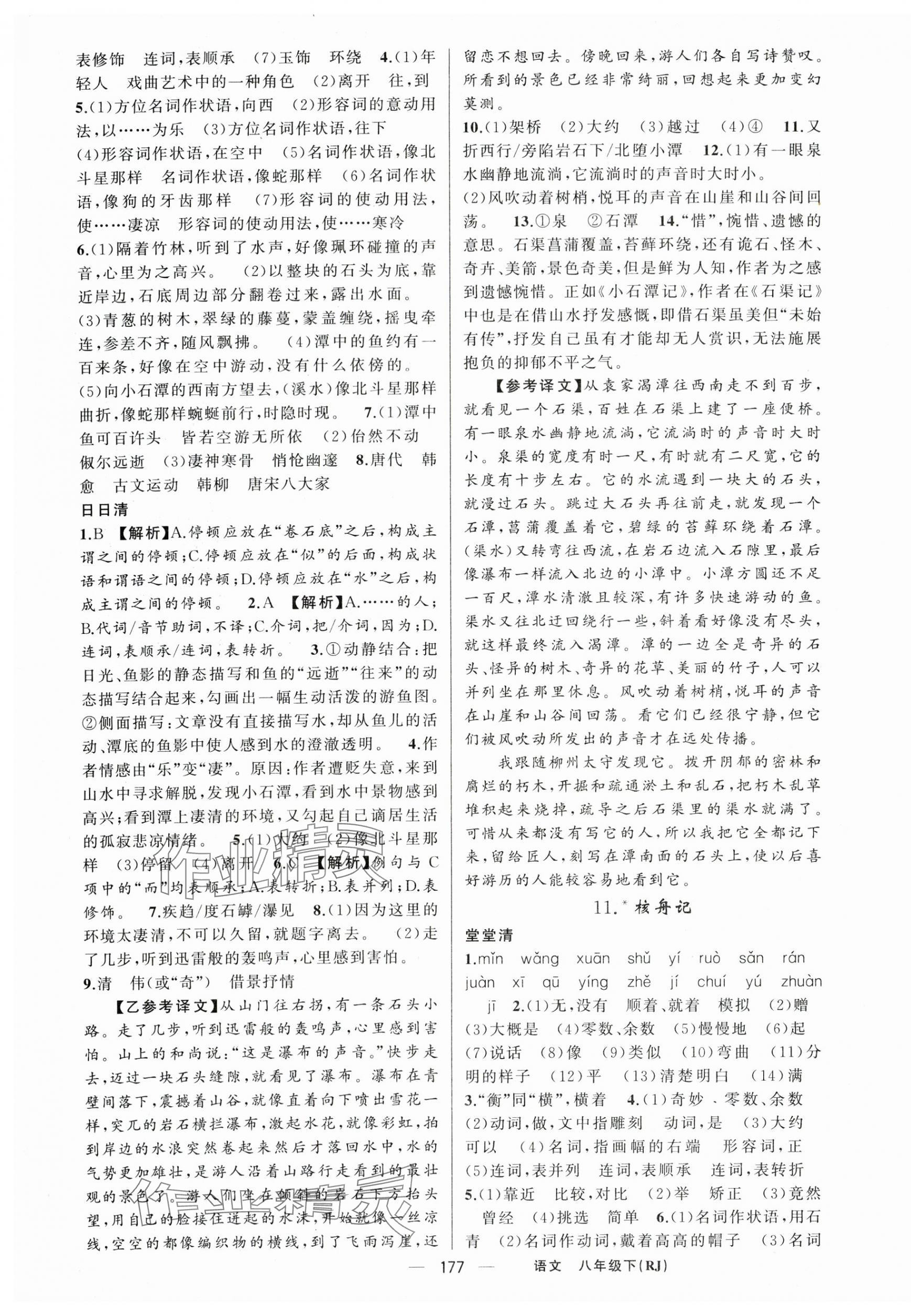 2024年四清導(dǎo)航八年級(jí)語(yǔ)文下冊(cè)人教版黃岡專(zhuān)版 第5頁(yè)