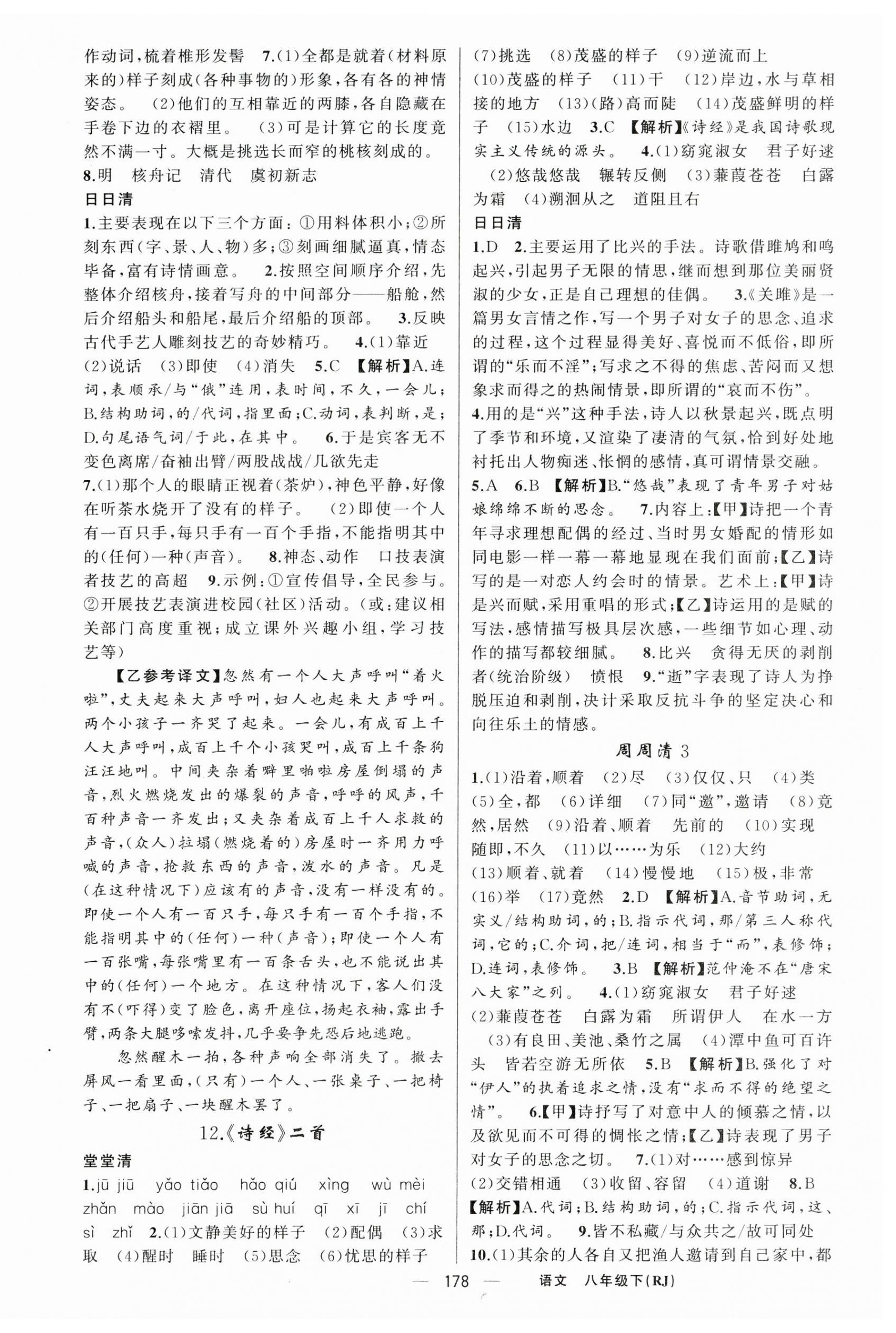 2024年四清導(dǎo)航八年級語文下冊人教版黃岡專版 第6頁